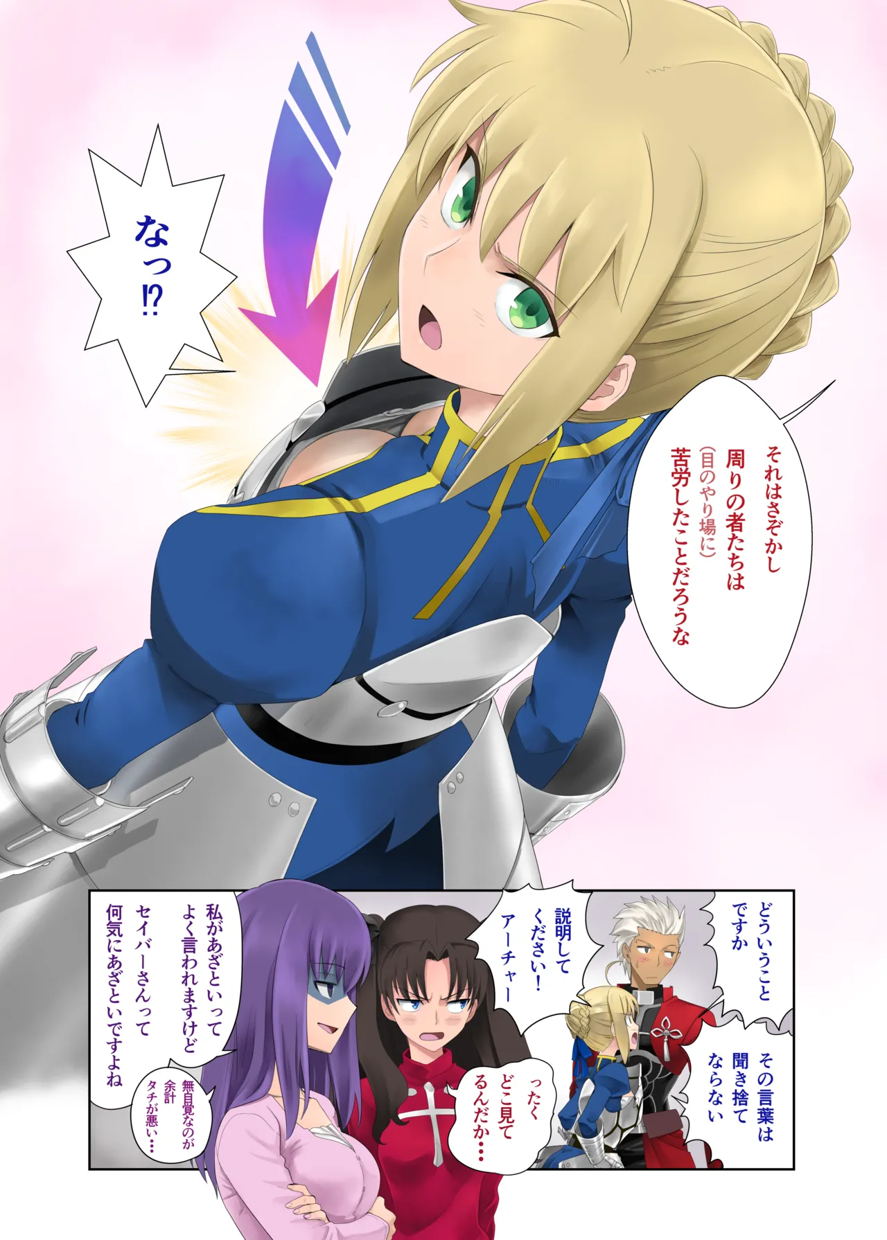 目覚めてしまったセイバーさん Page.2