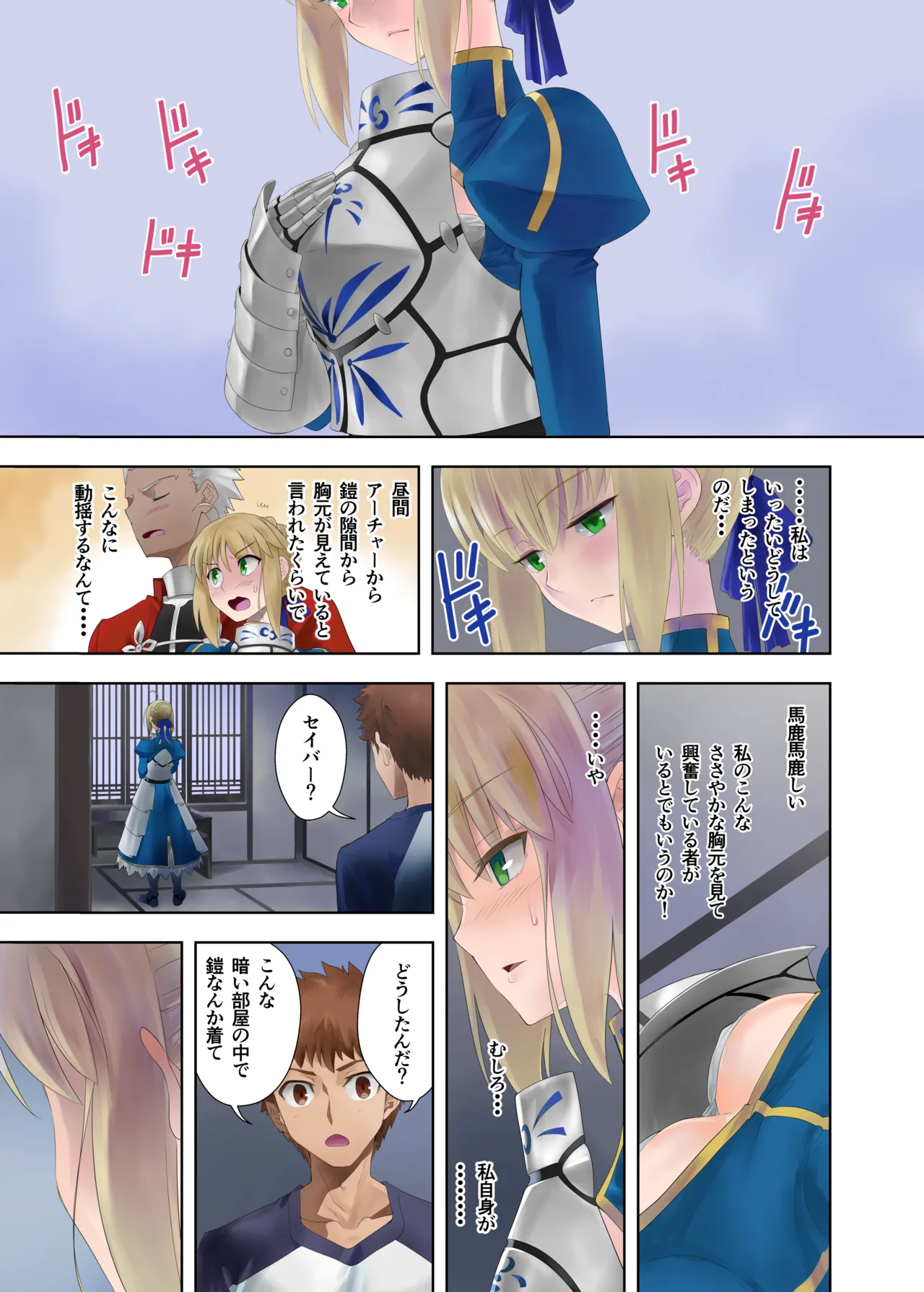 目覚めてしまったセイバーさん Page.5