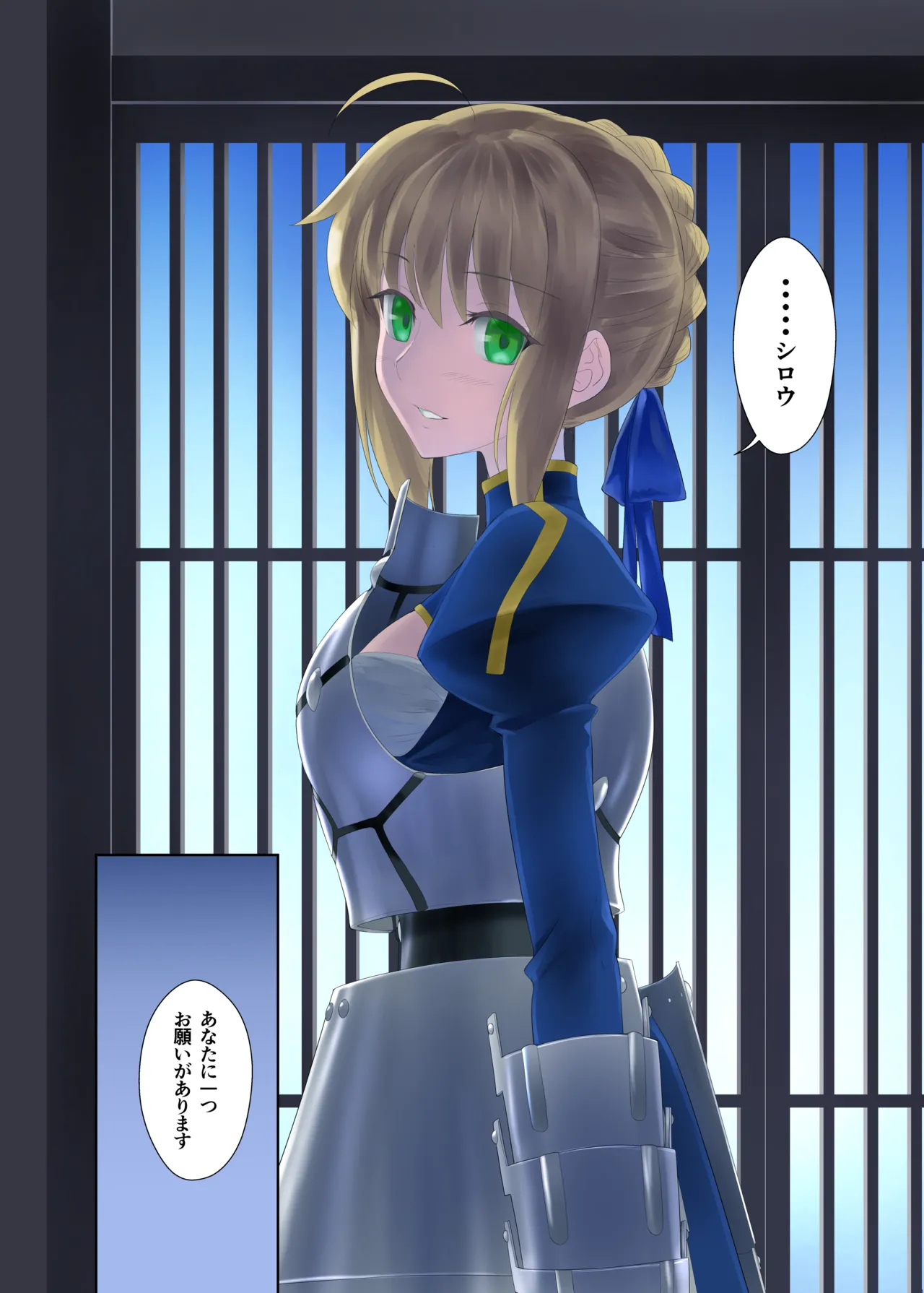 目覚めてしまったセイバーさん Page.6