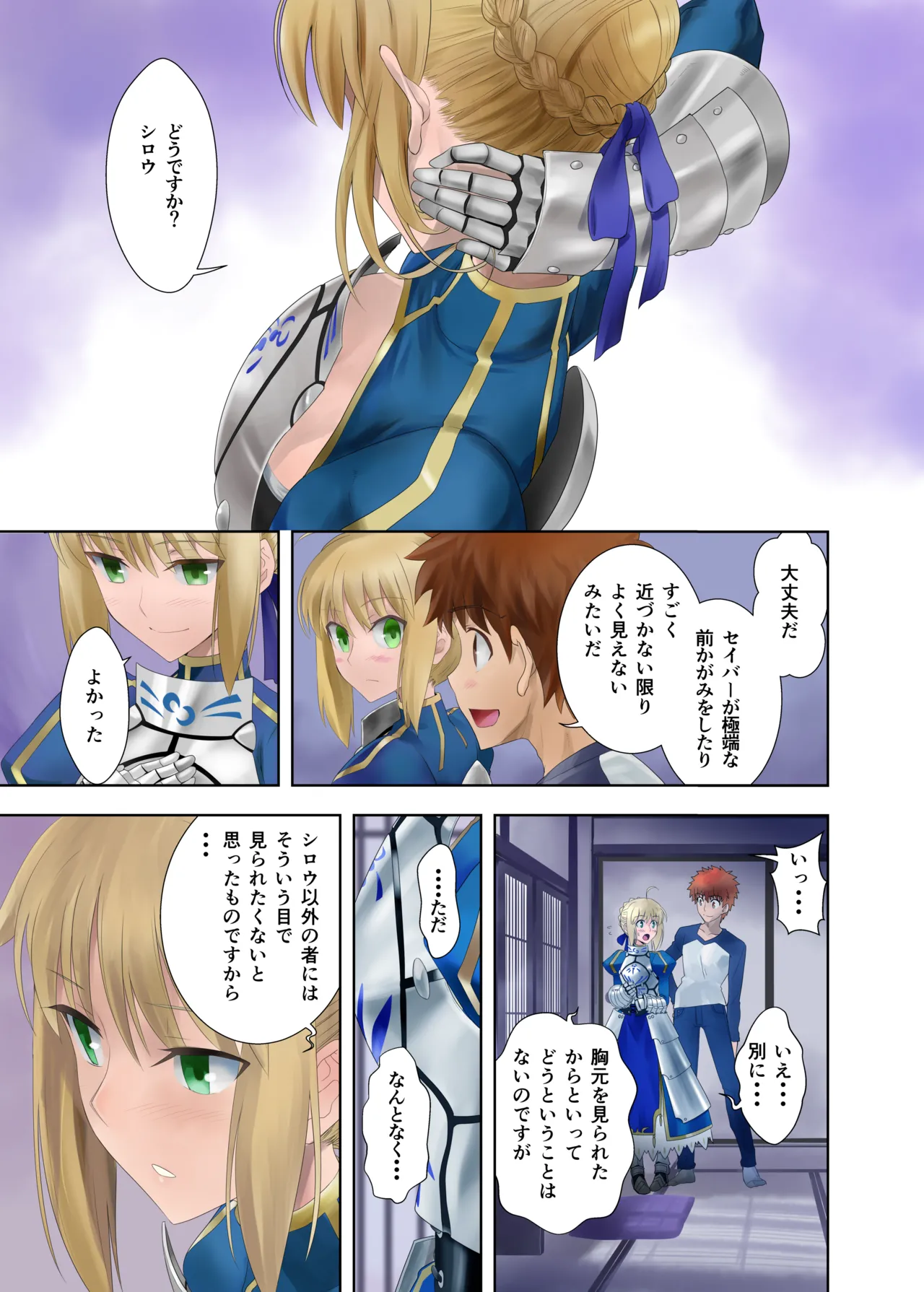 目覚めてしまったセイバーさん Page.7