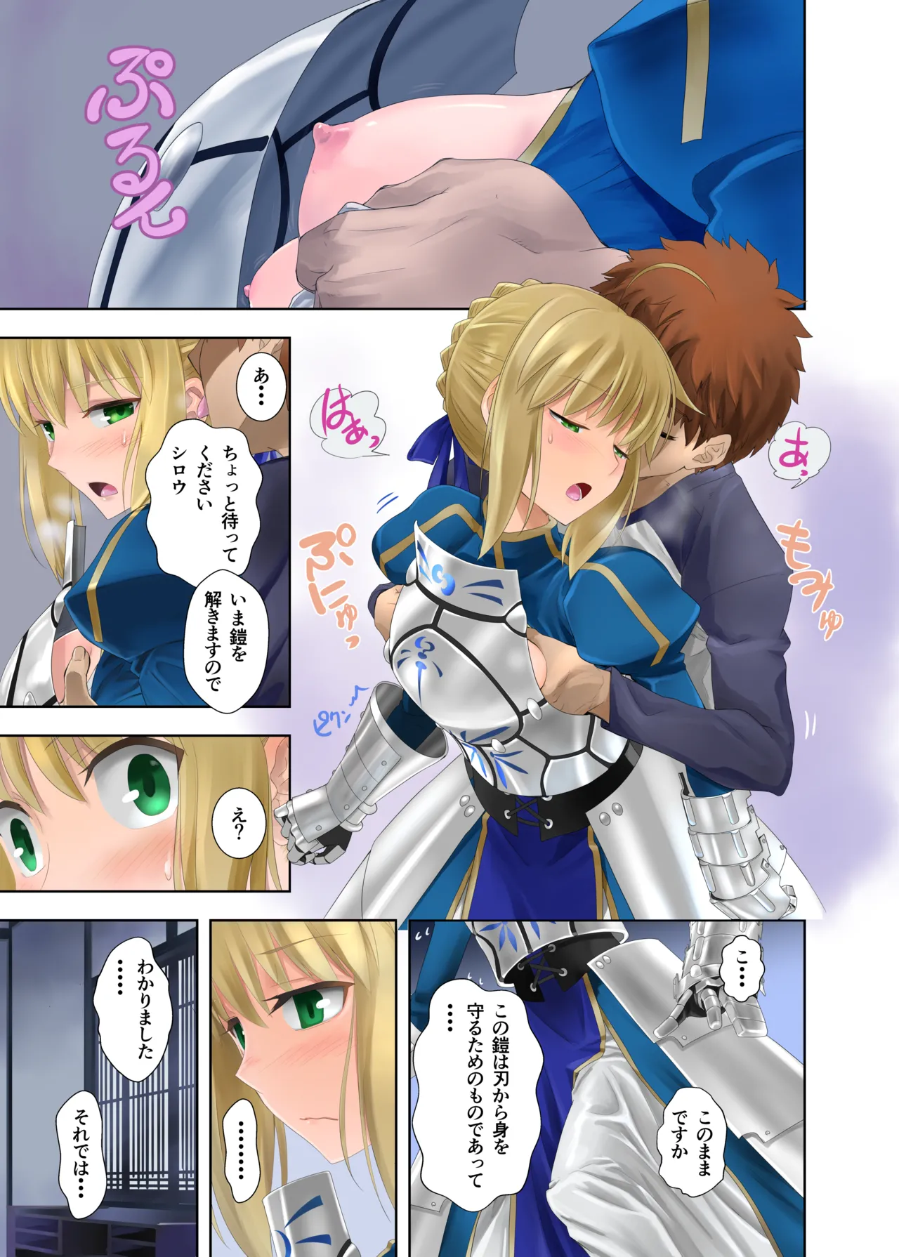 目覚めてしまったセイバーさん Page.9