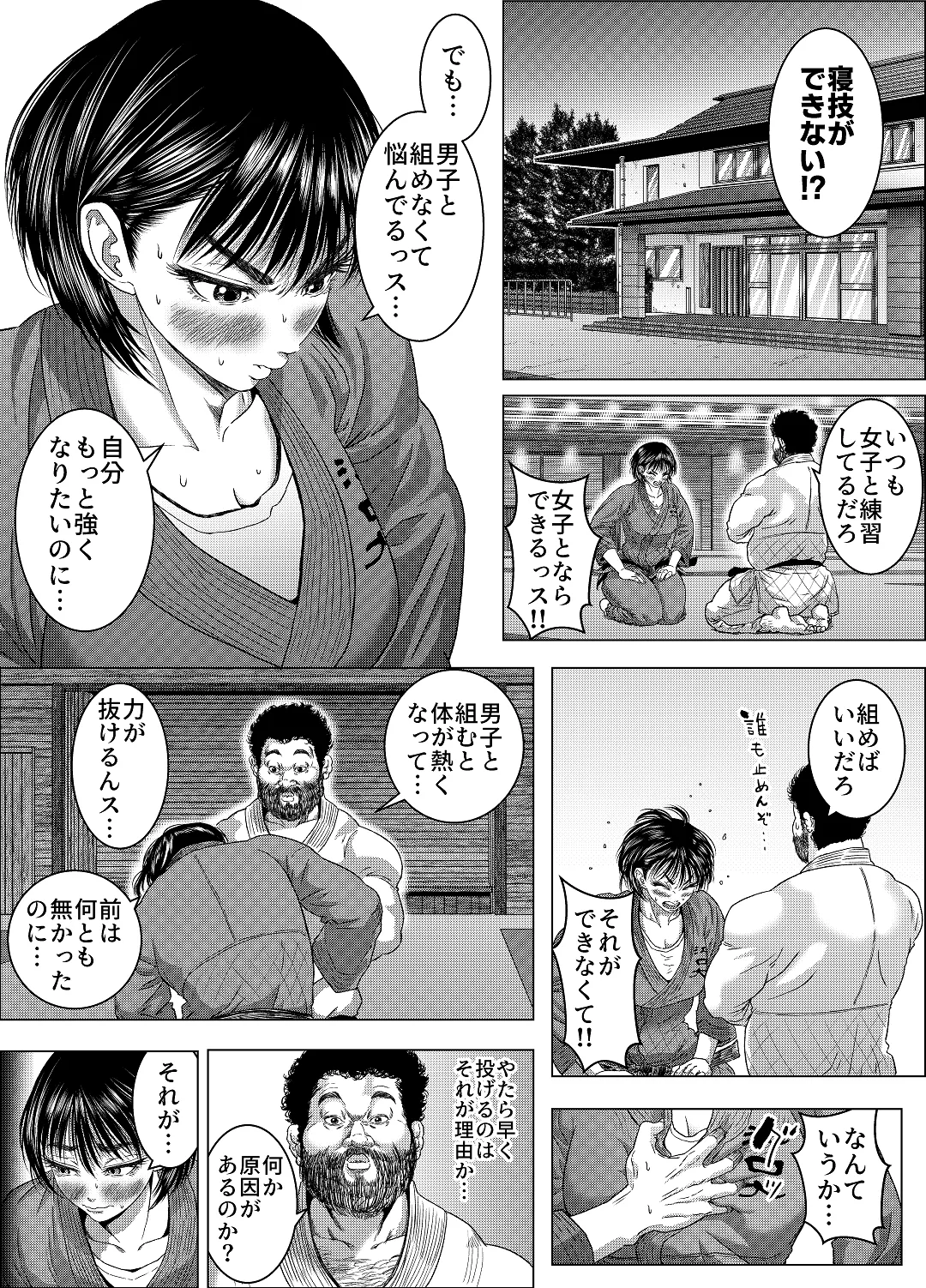 吉川郁美は寝技がしたい/性に無知な女子柔道家が剛毛監督と初体験 Page.5