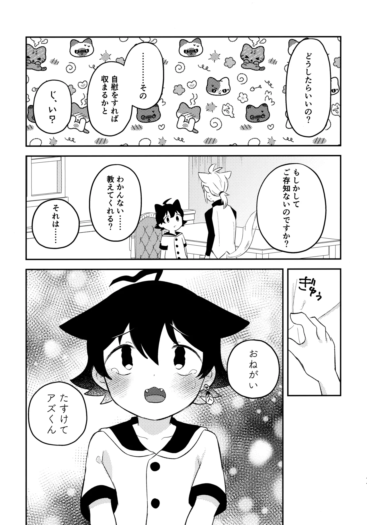 みみとしっぽにご用心！ Page.10