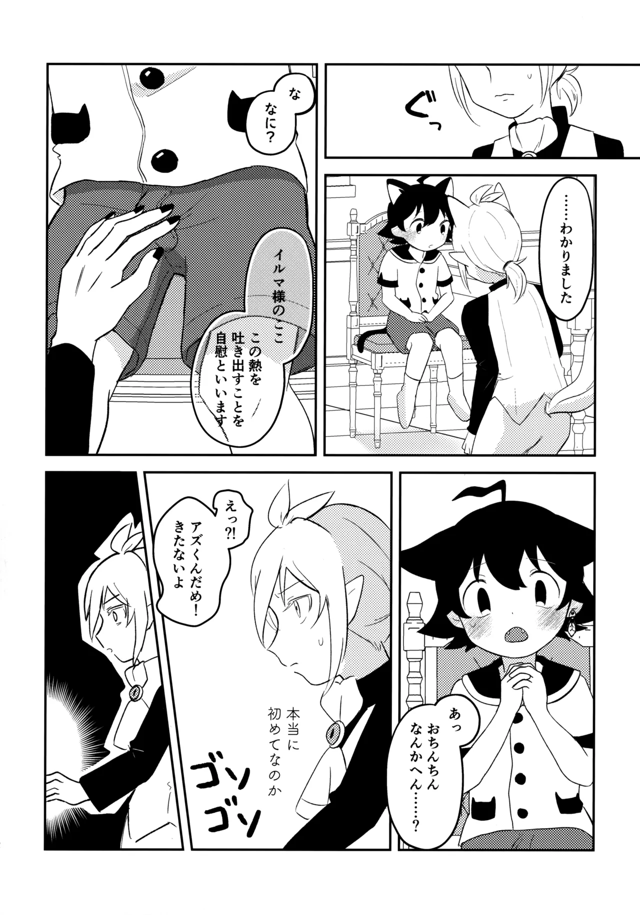 みみとしっぽにご用心！ Page.11