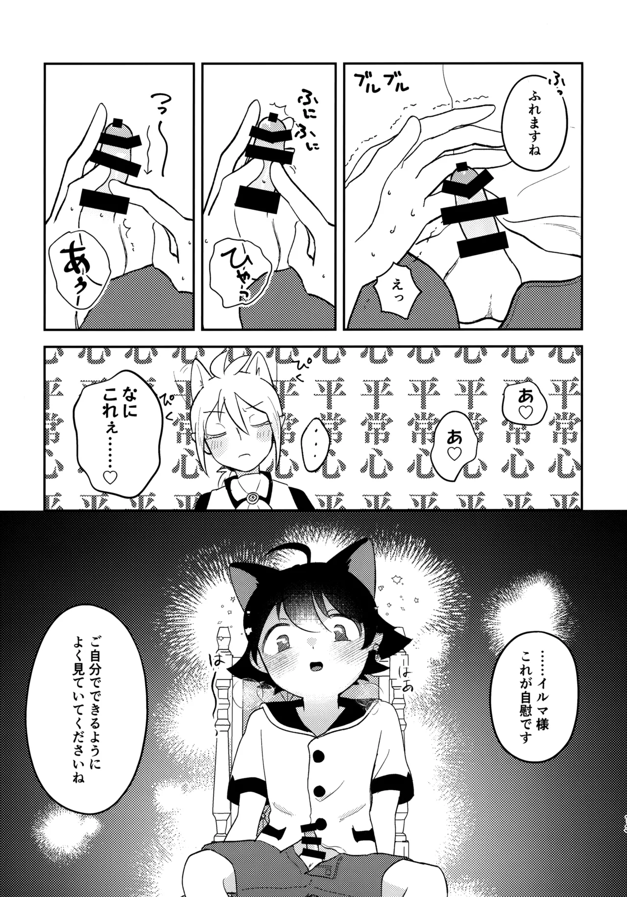 みみとしっぽにご用心！ Page.12