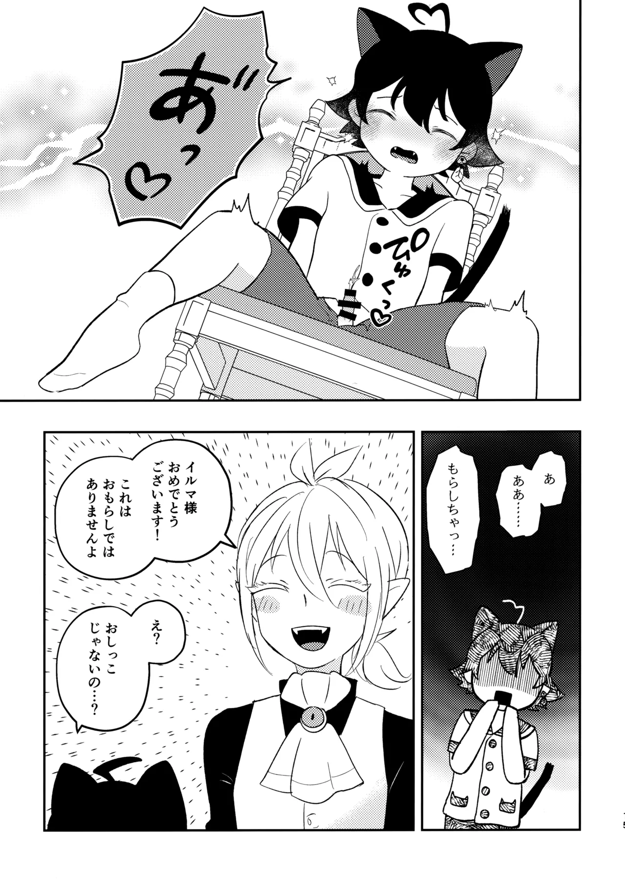 みみとしっぽにご用心！ Page.14