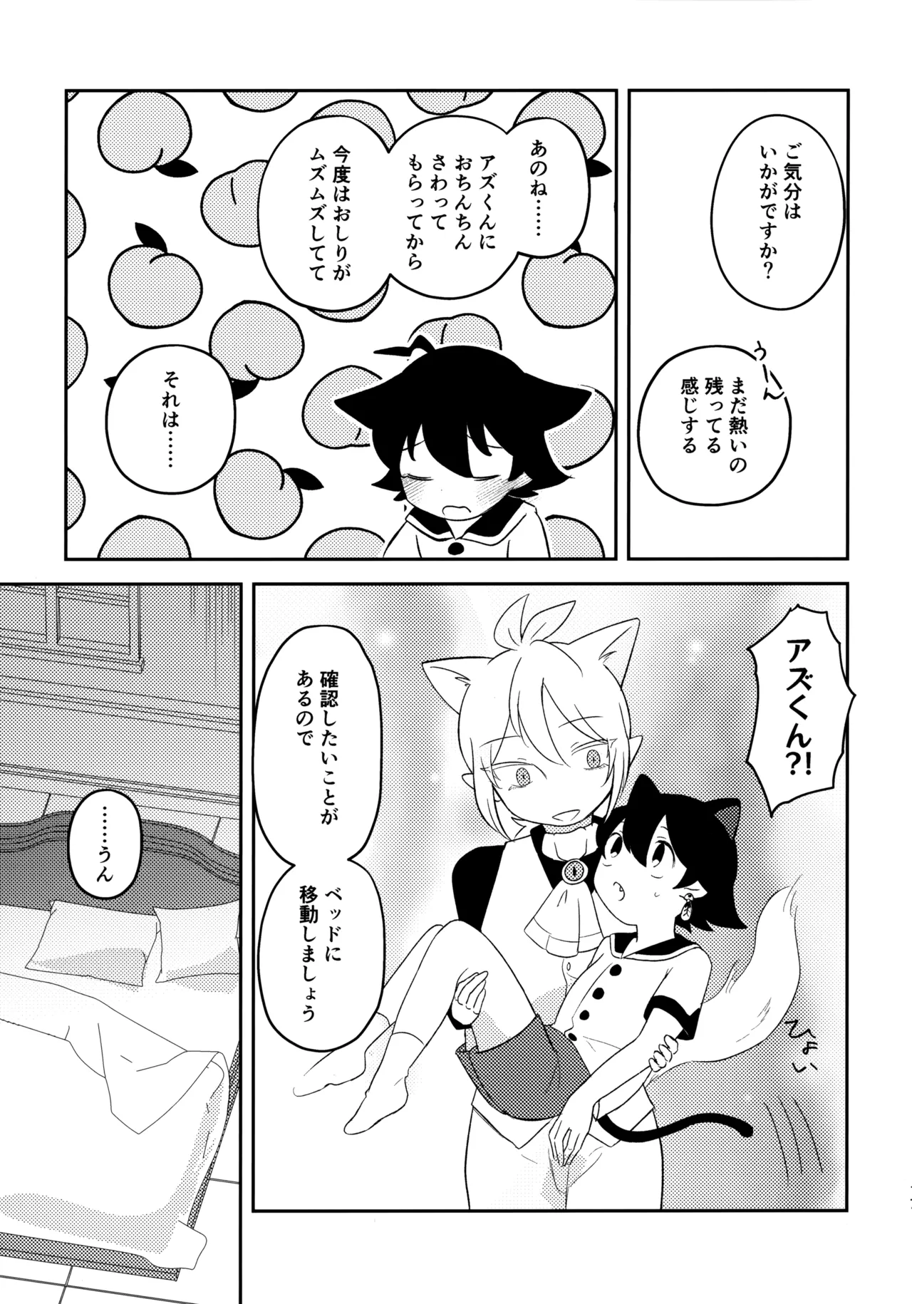 みみとしっぽにご用心！ Page.16