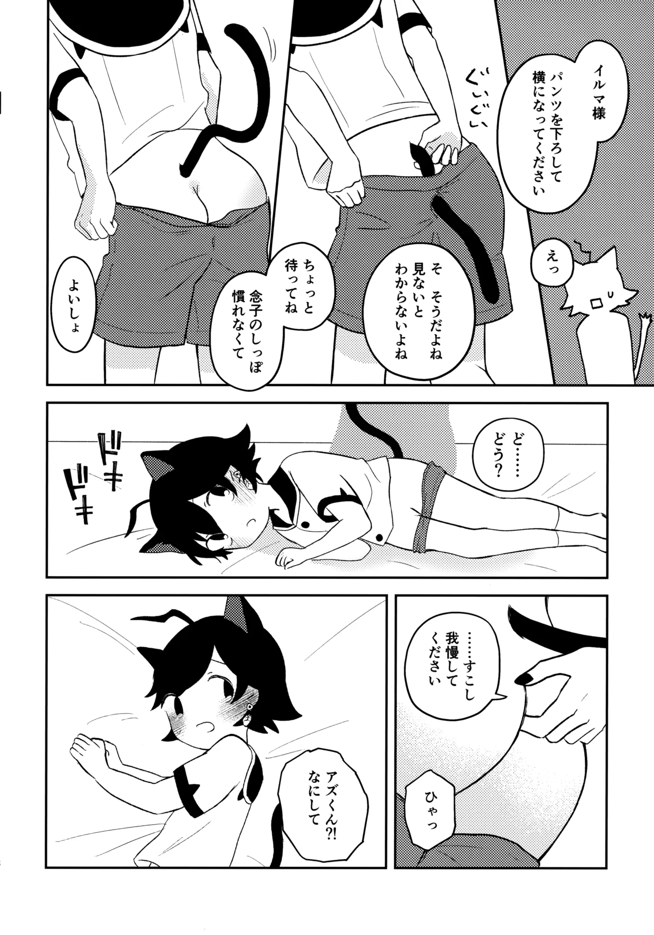 みみとしっぽにご用心！ Page.17