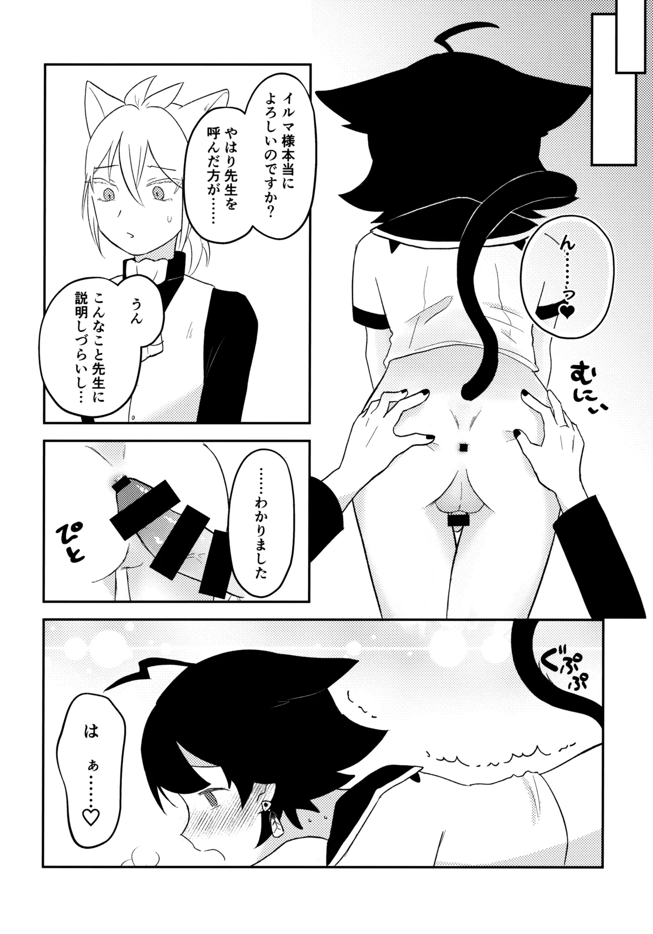みみとしっぽにご用心！ Page.19
