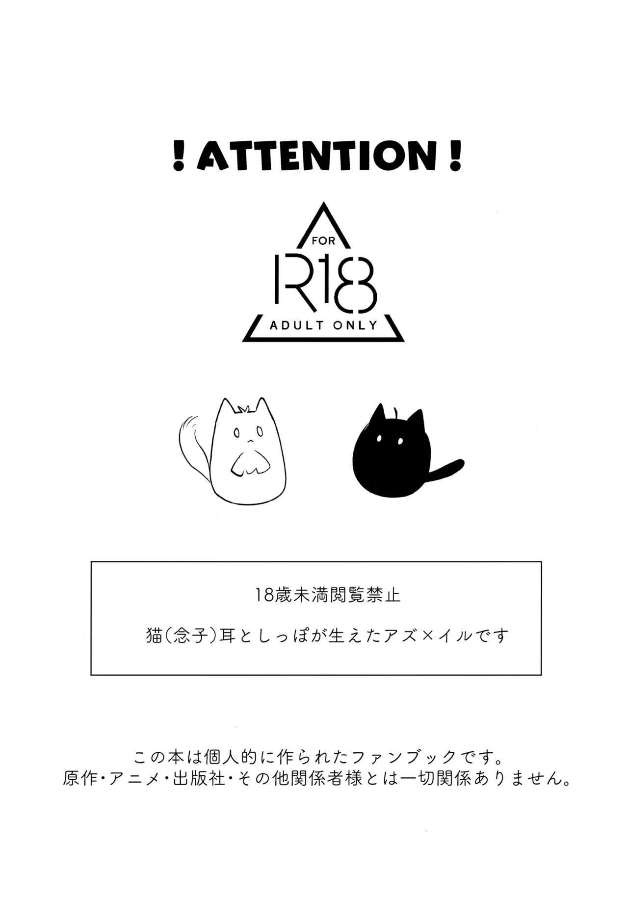 みみとしっぽにご用心！ Page.2