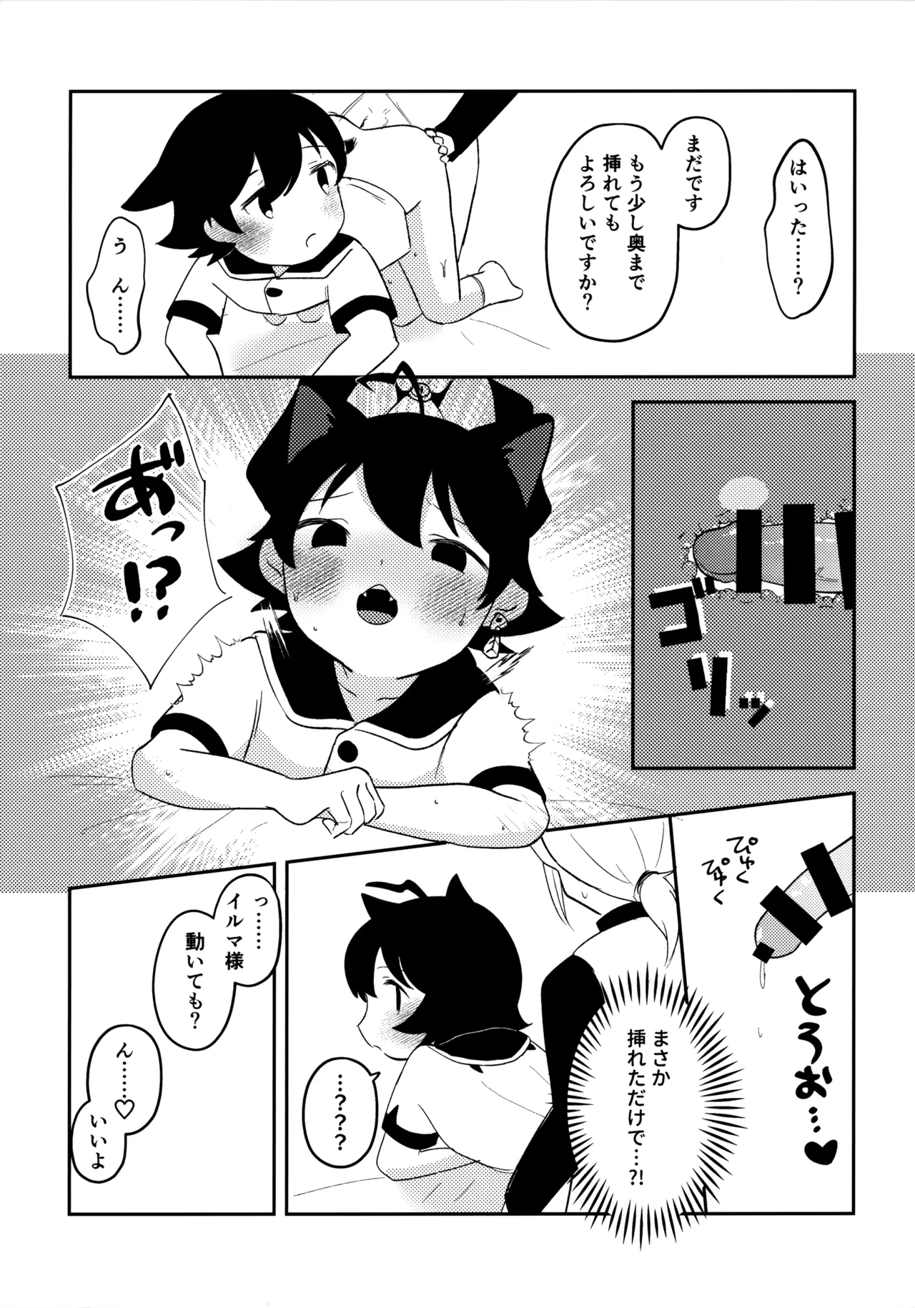 みみとしっぽにご用心！ Page.20