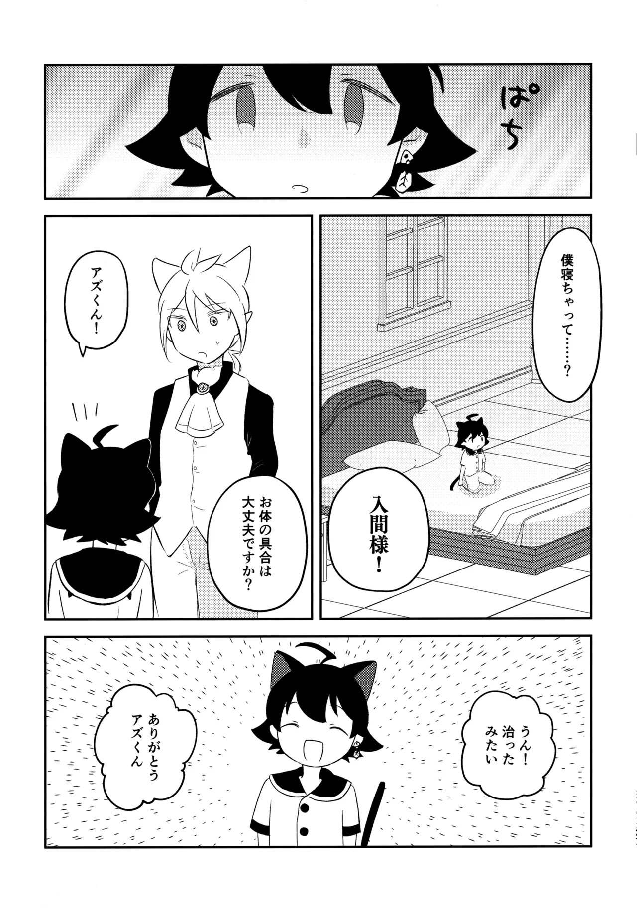 みみとしっぽにご用心！ Page.26