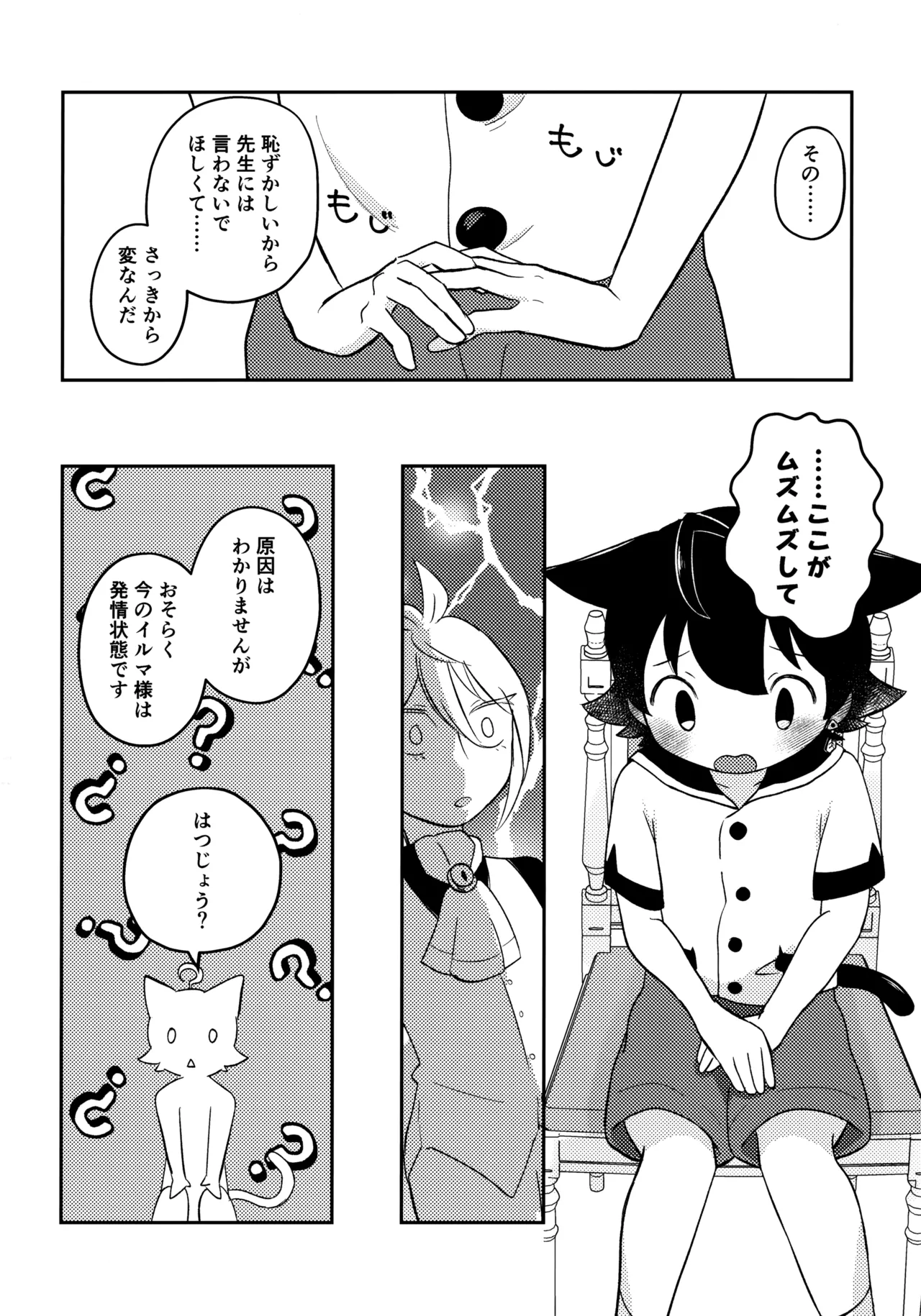 みみとしっぽにご用心！ Page.9