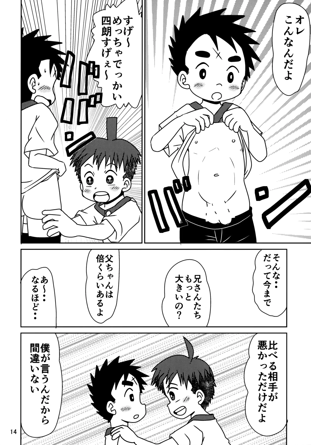 ヒトミコレクト2 Page.13
