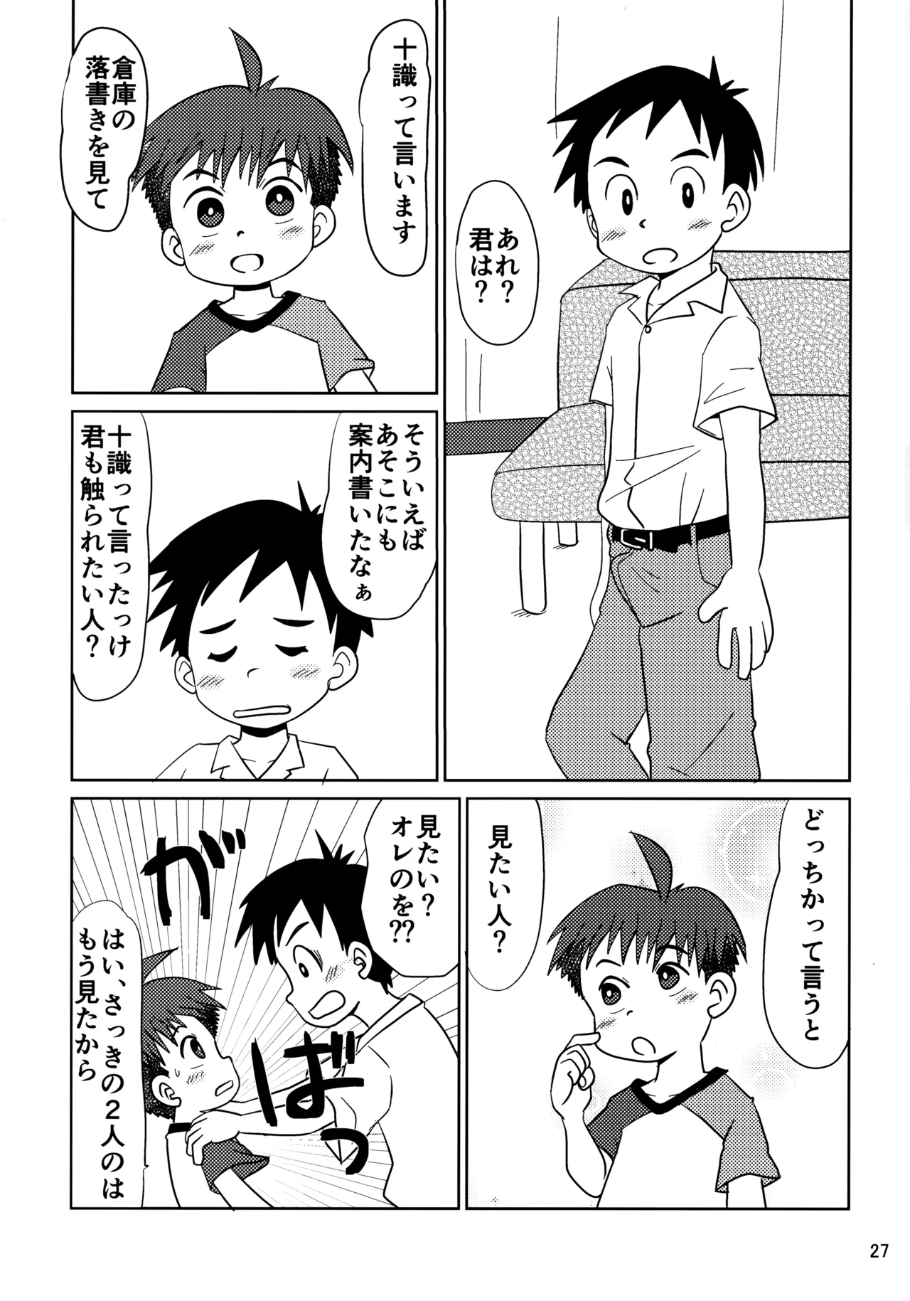 ヒトミコレクト2 Page.26