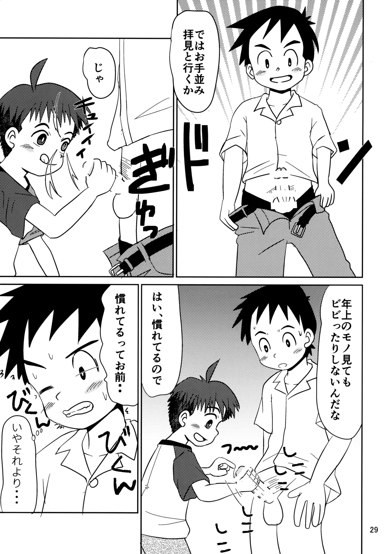 ヒトミコレクト2 Page.28