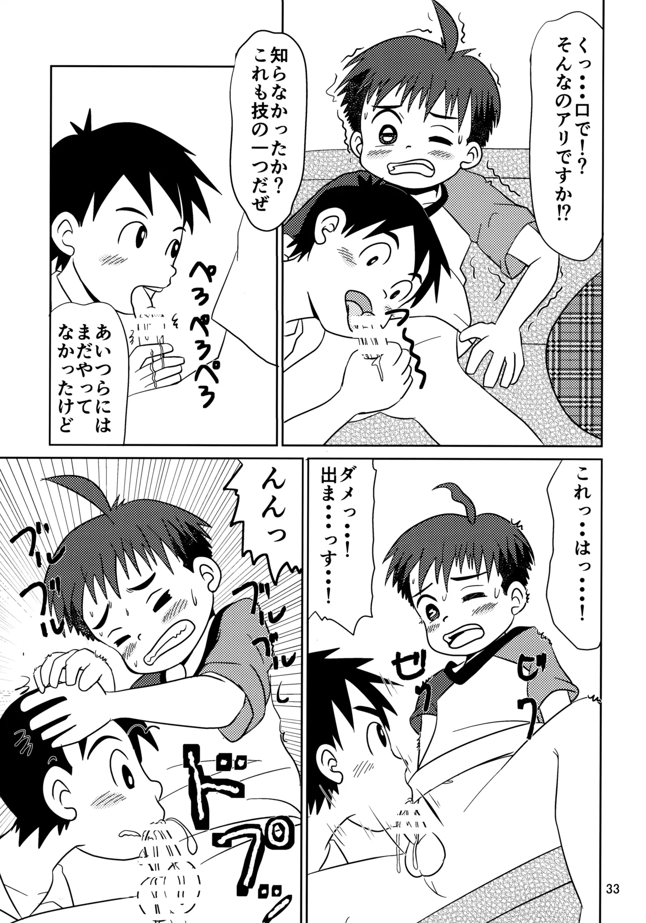 ヒトミコレクト2 Page.32