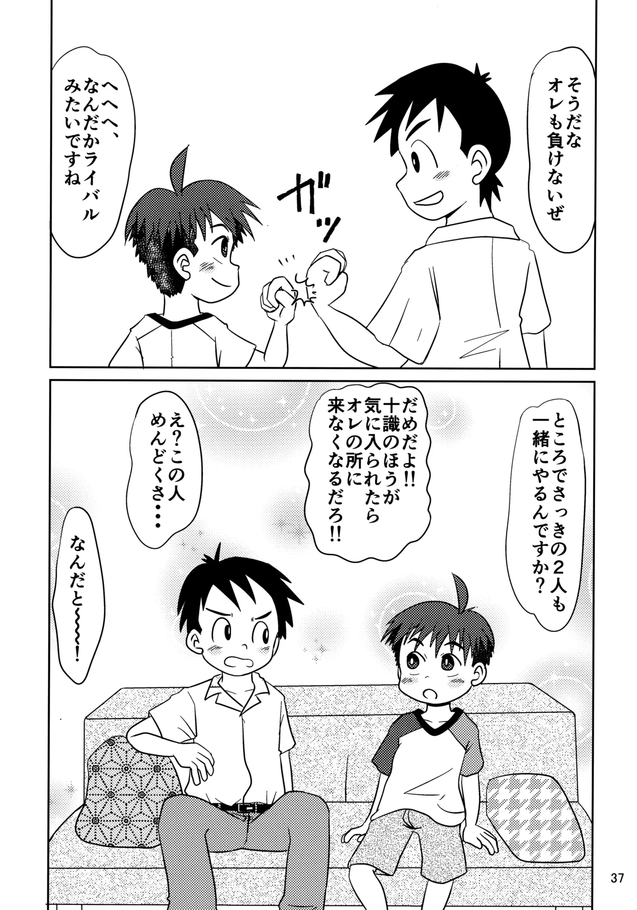ヒトミコレクト2 Page.36