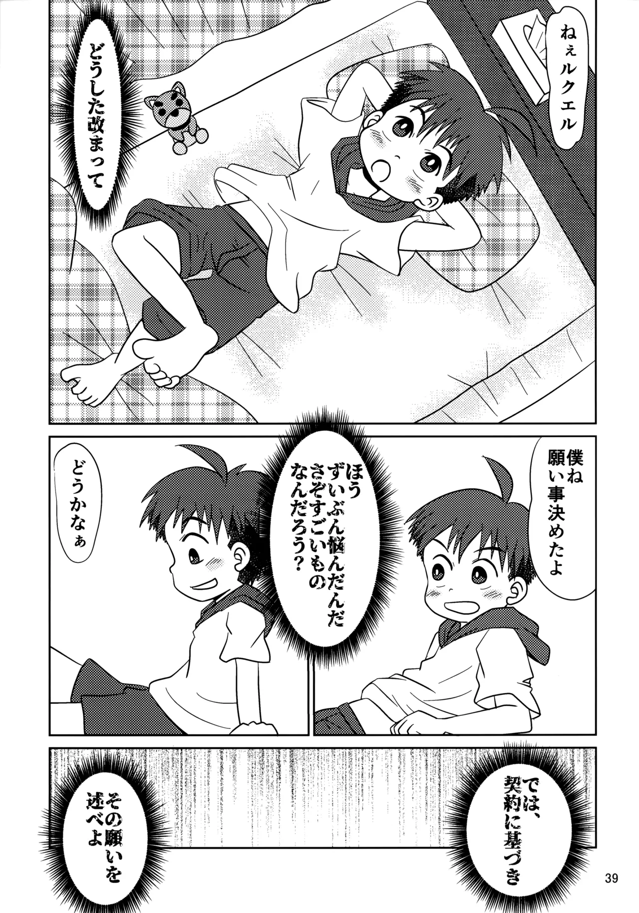 ヒトミコレクト2 Page.38