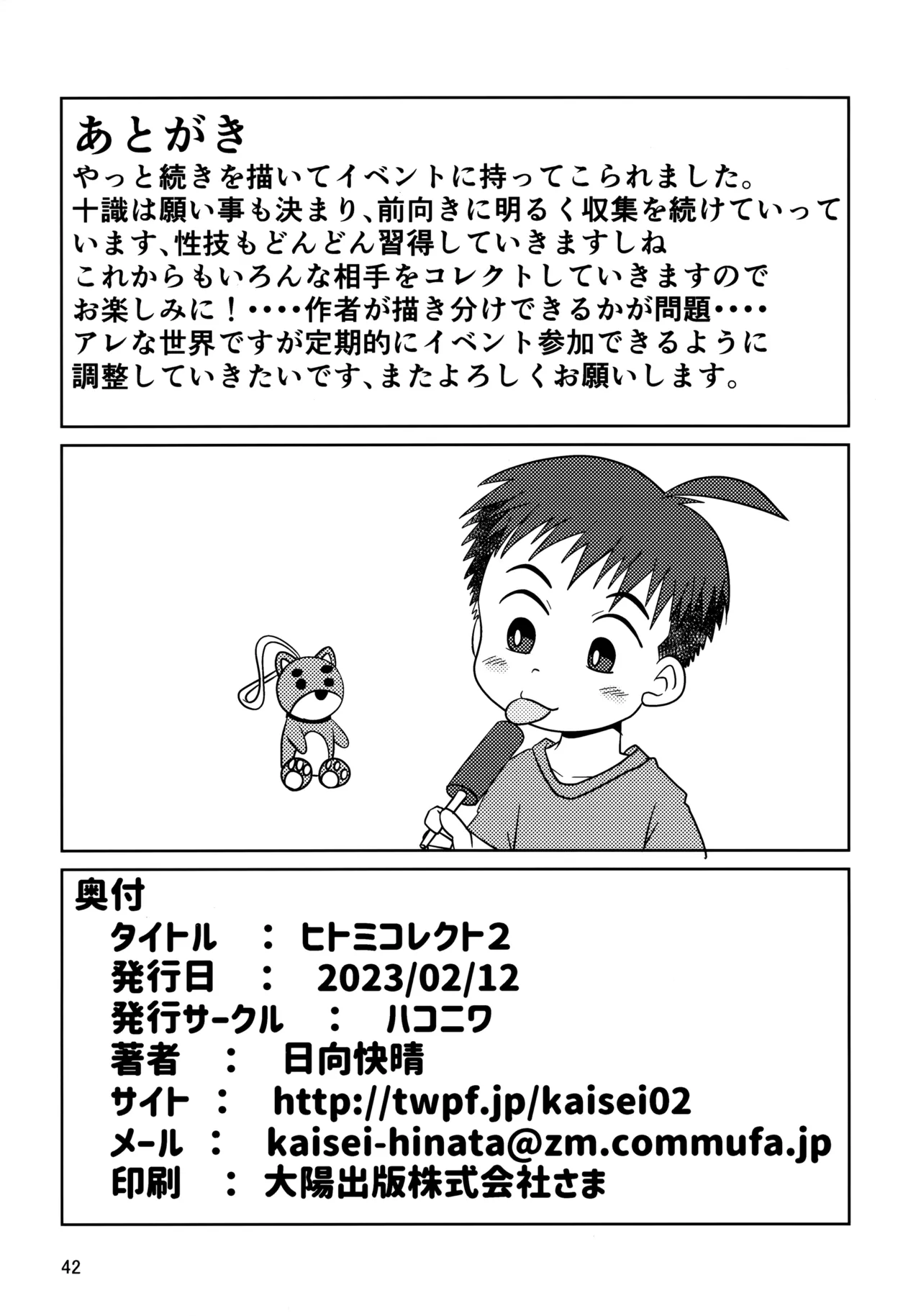 ヒトミコレクト2 Page.41