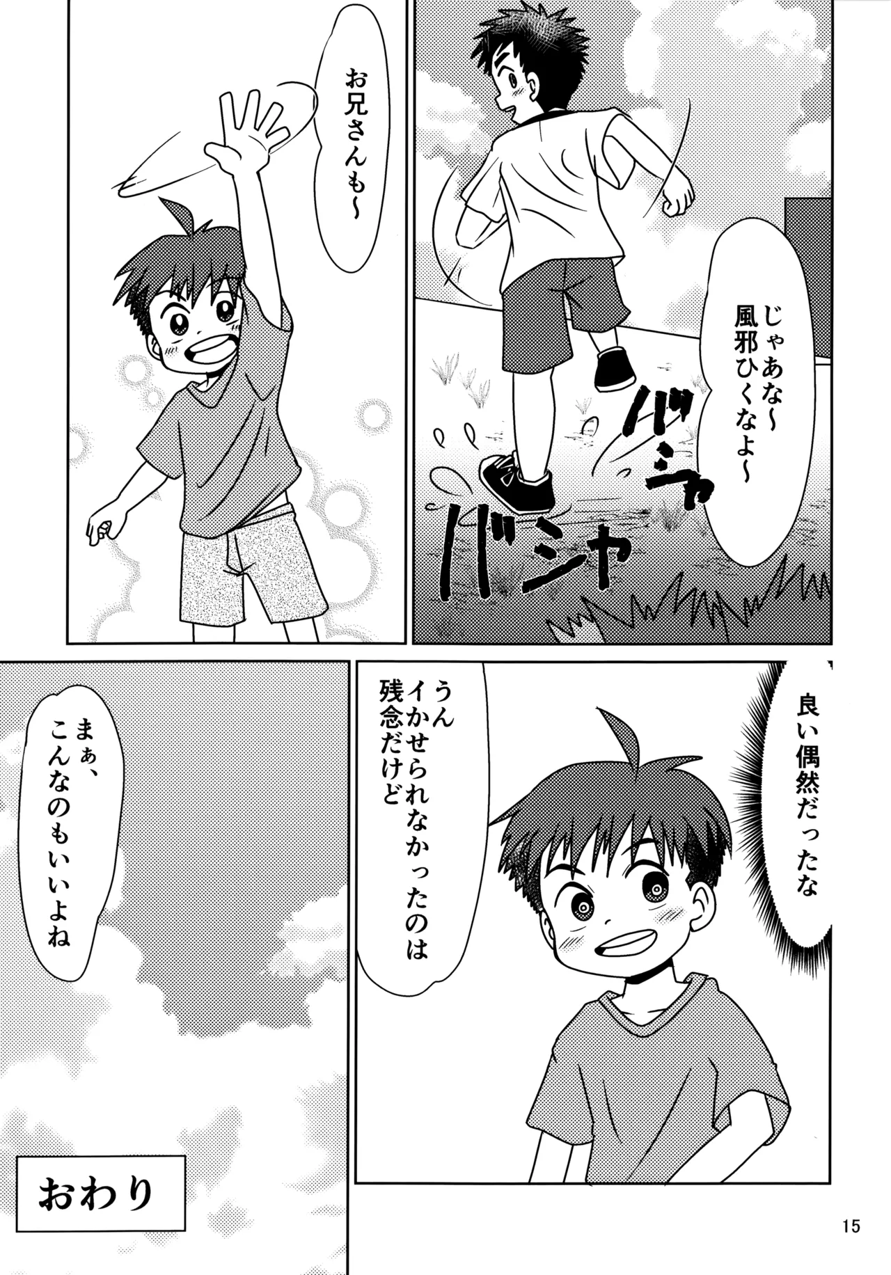 ヒトミコレクト3 Page.14