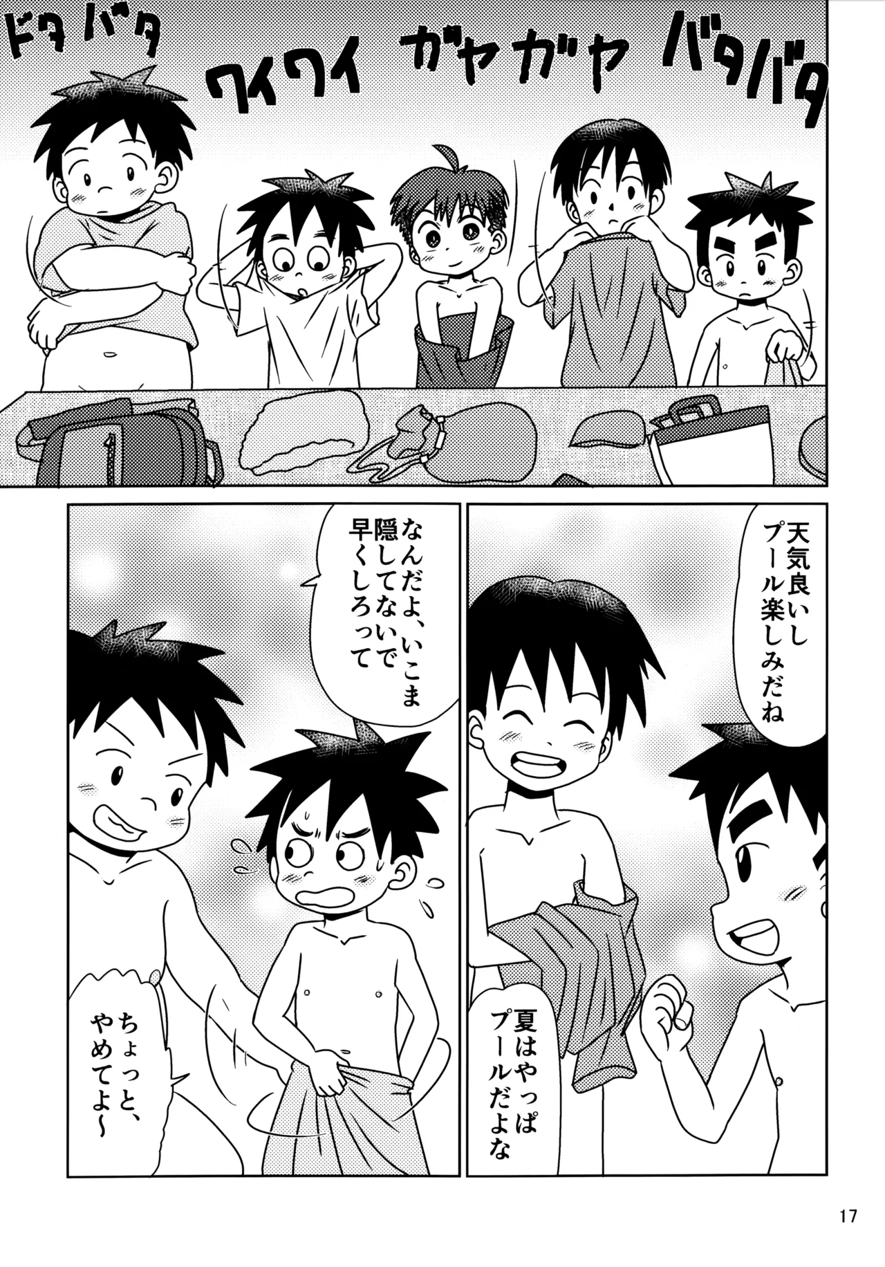 ヒトミコレクト3 Page.16