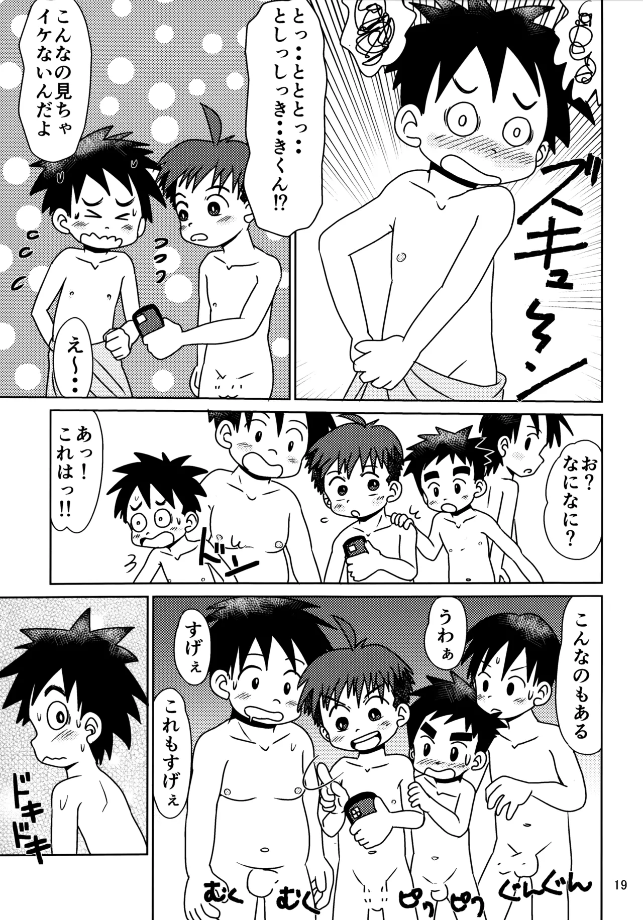 ヒトミコレクト3 Page.18