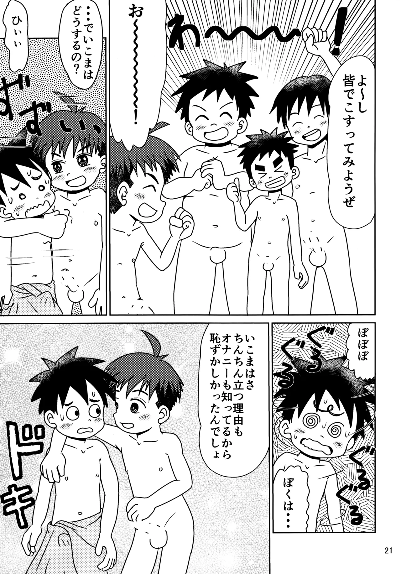 ヒトミコレクト3 Page.20