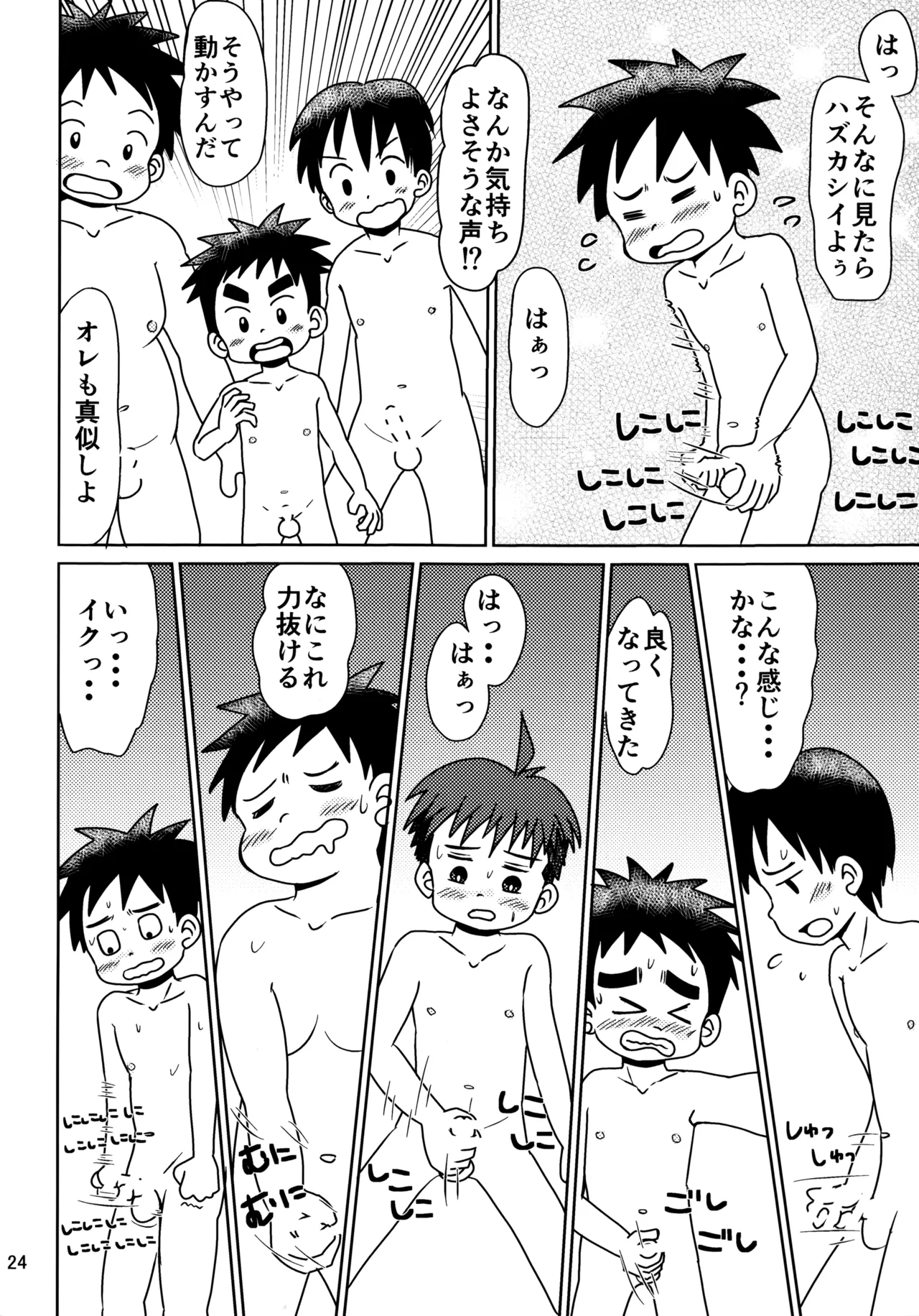 ヒトミコレクト3 Page.23