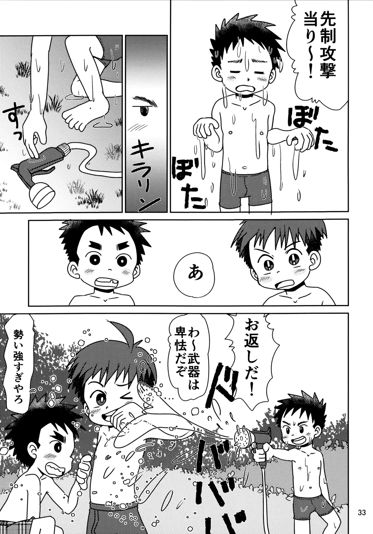 ヒトミコレクト3 Page.32