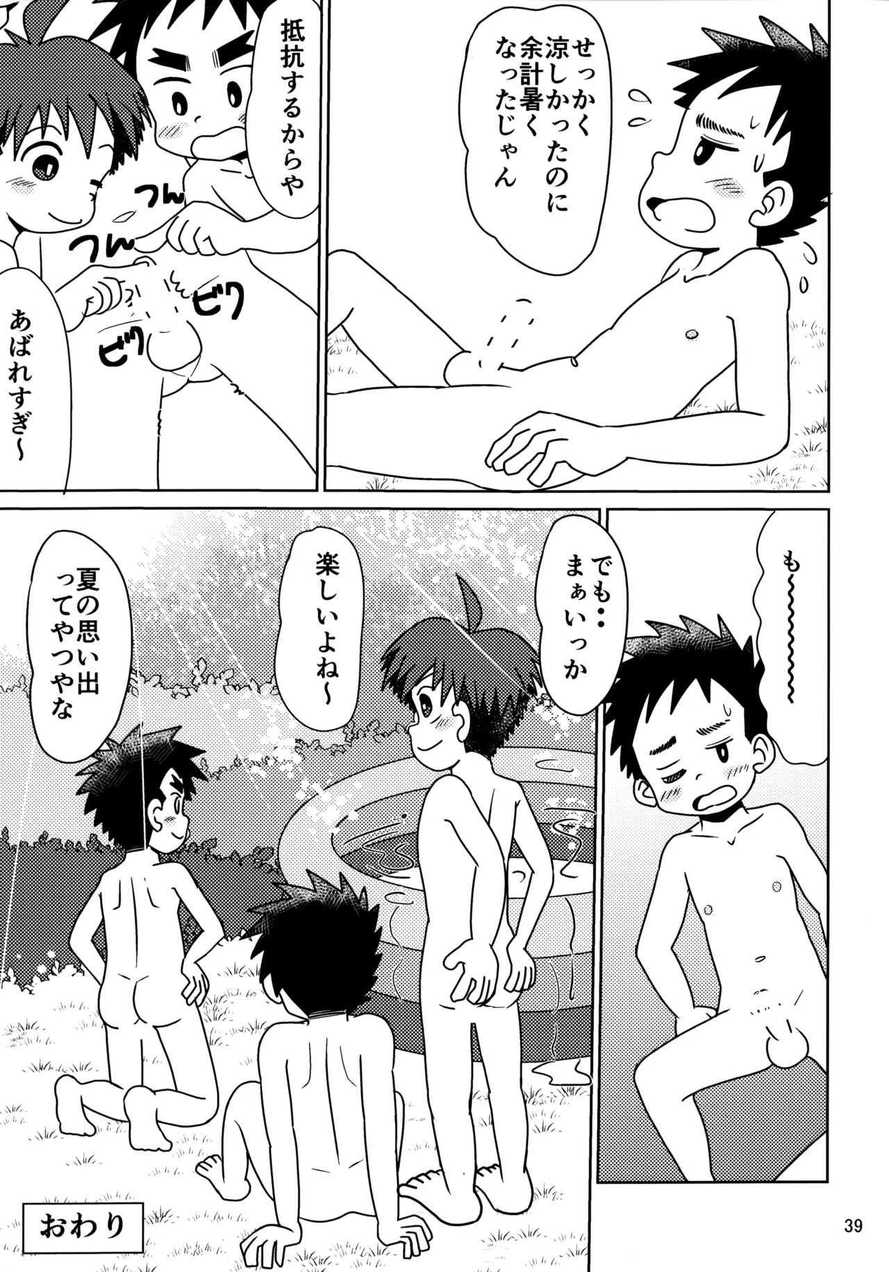 ヒトミコレクト3 Page.38