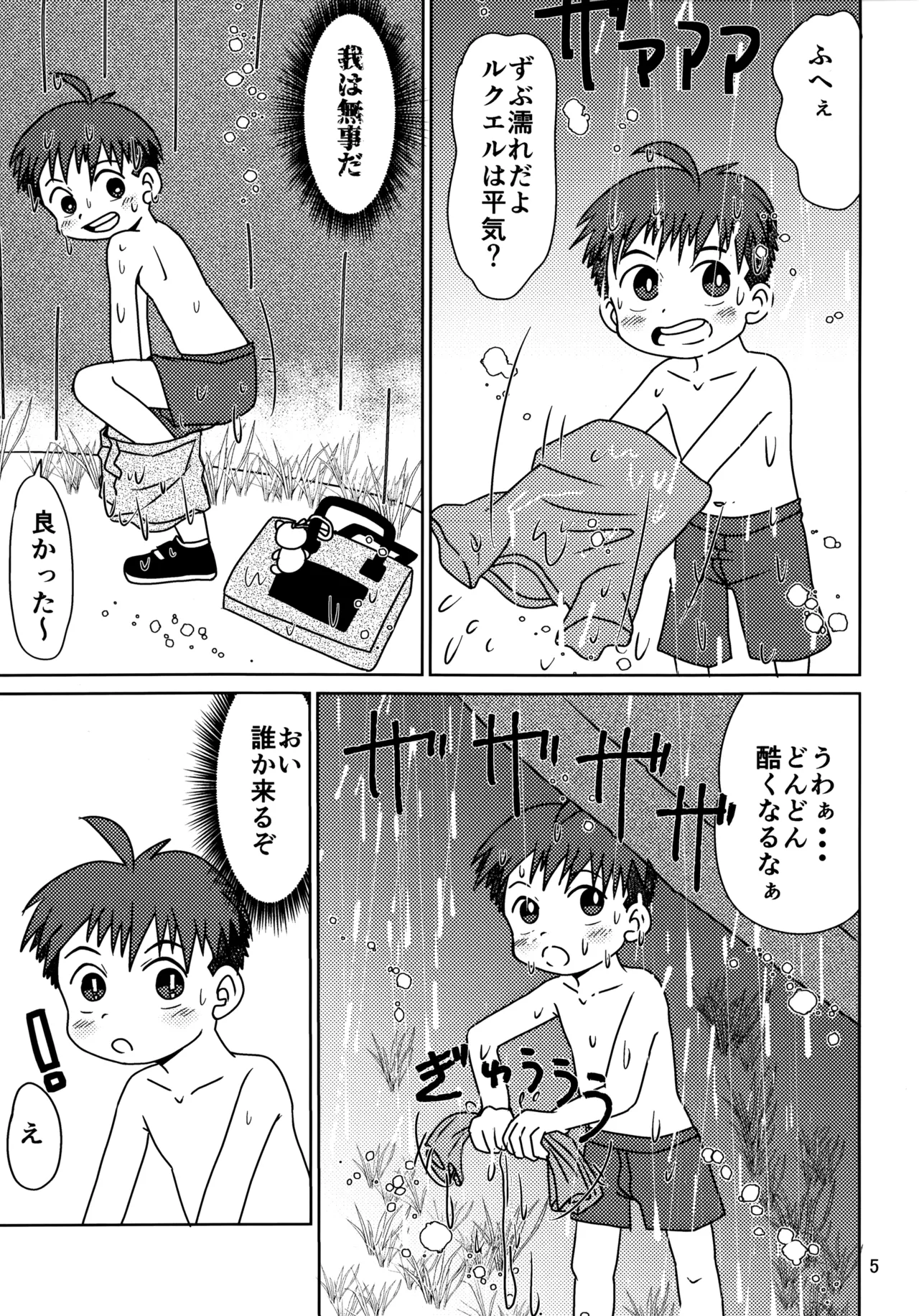 ヒトミコレクト3 Page.4