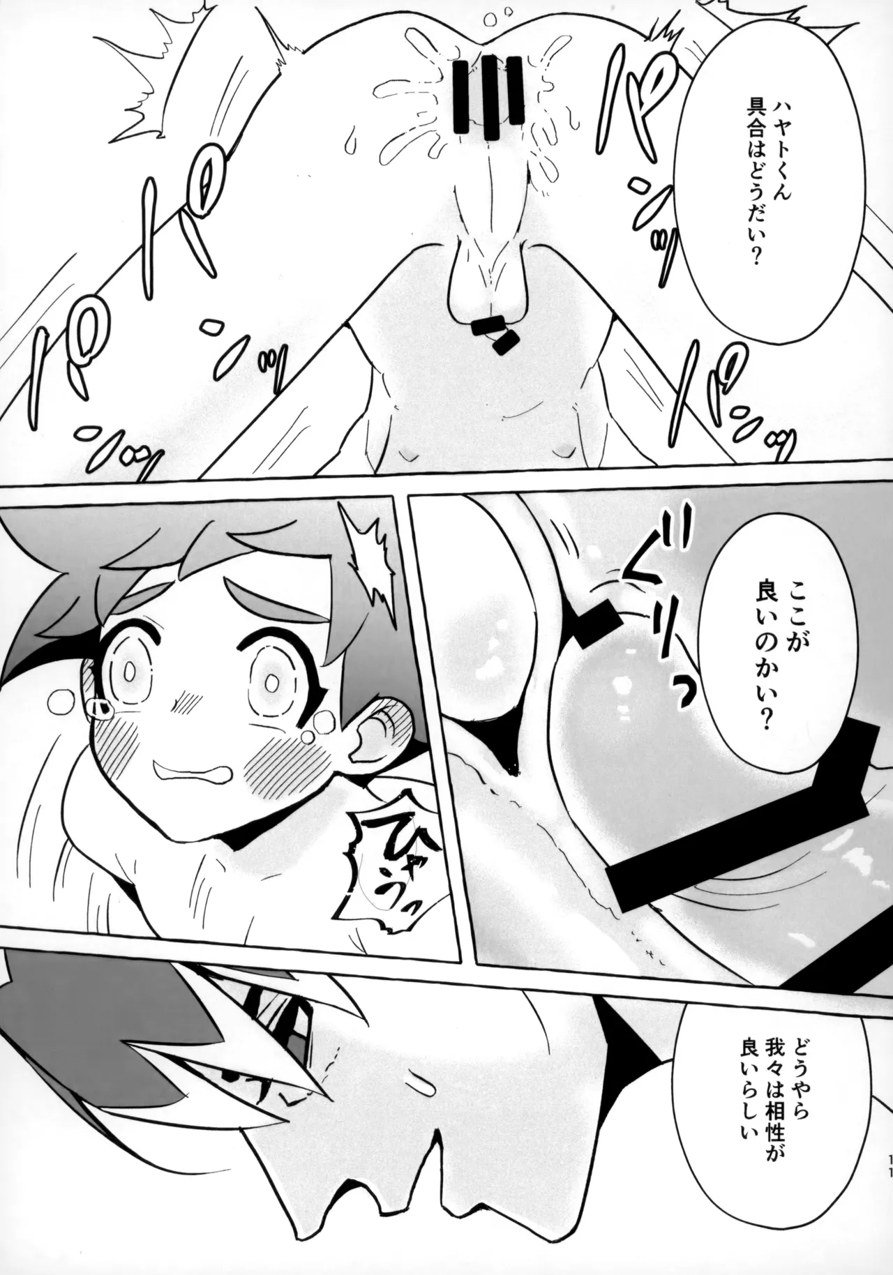 そうだ！！オジさんとイこう！ Page.10