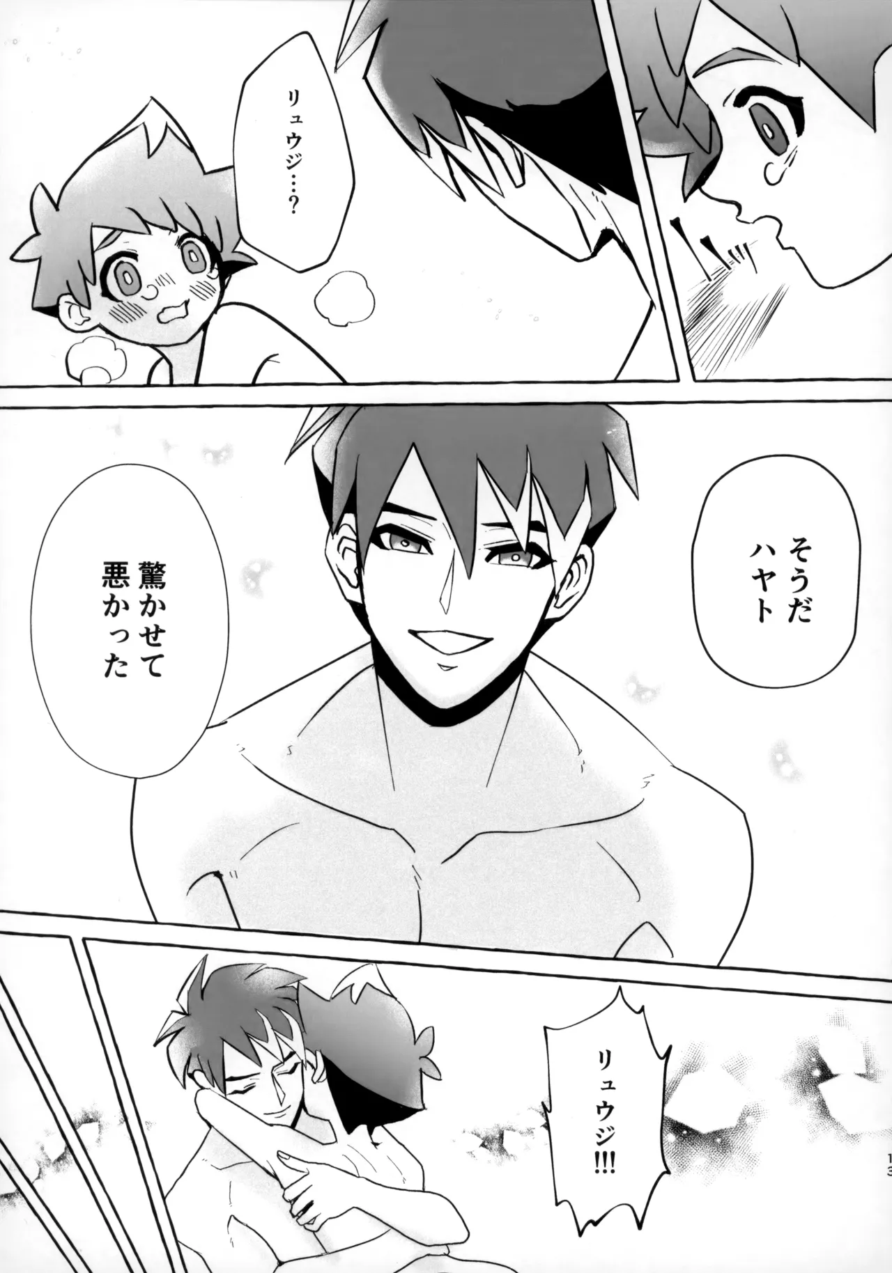 そうだ！！オジさんとイこう！ Page.12