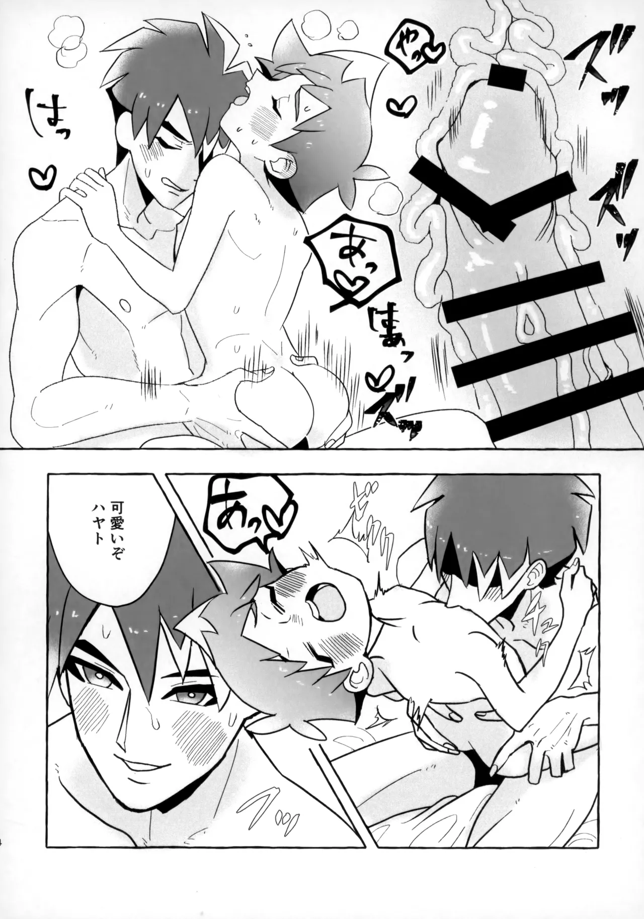 そうだ！！オジさんとイこう！ Page.13