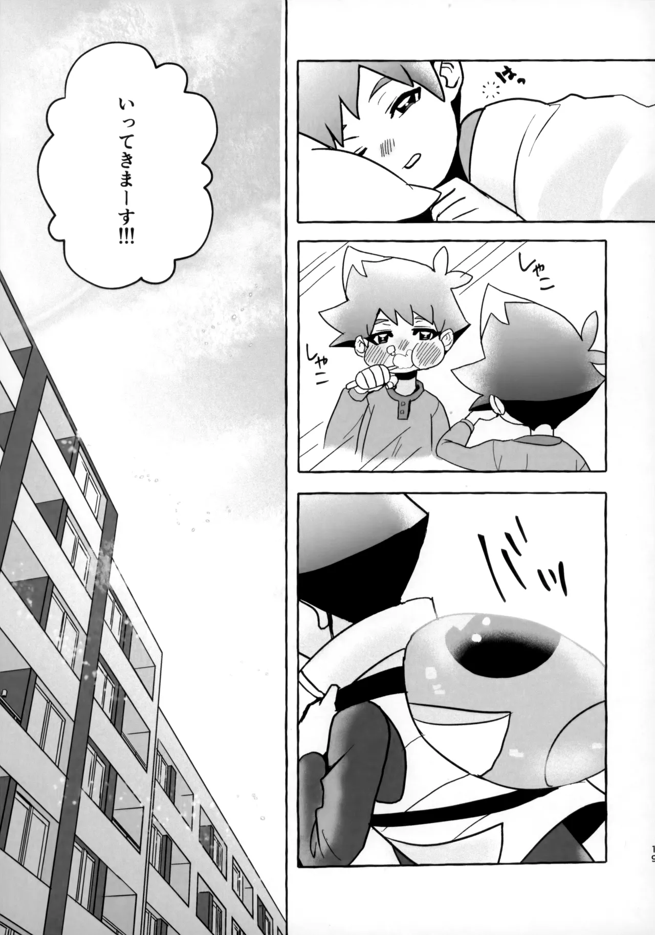 そうだ！！オジさんとイこう！ Page.18