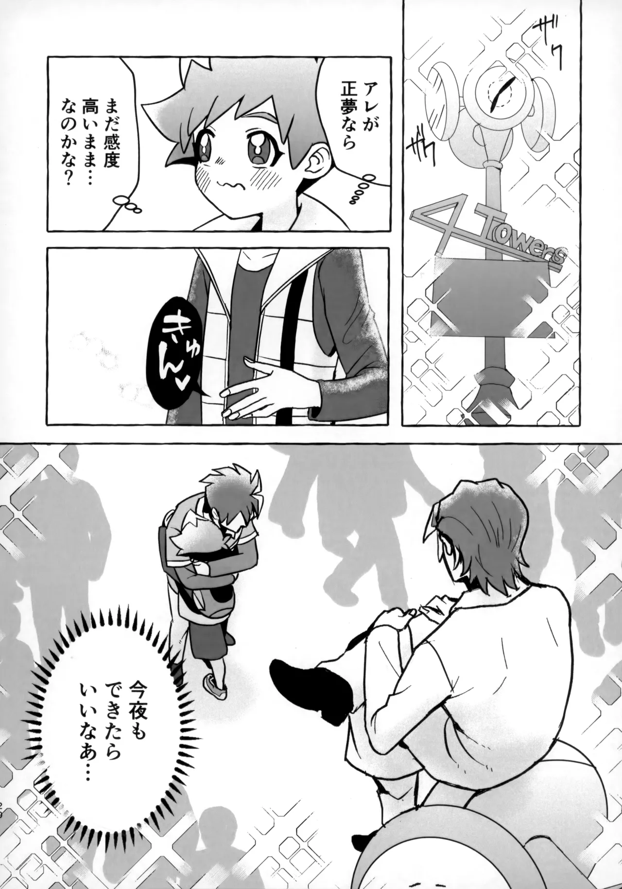 そうだ！！オジさんとイこう！ Page.19