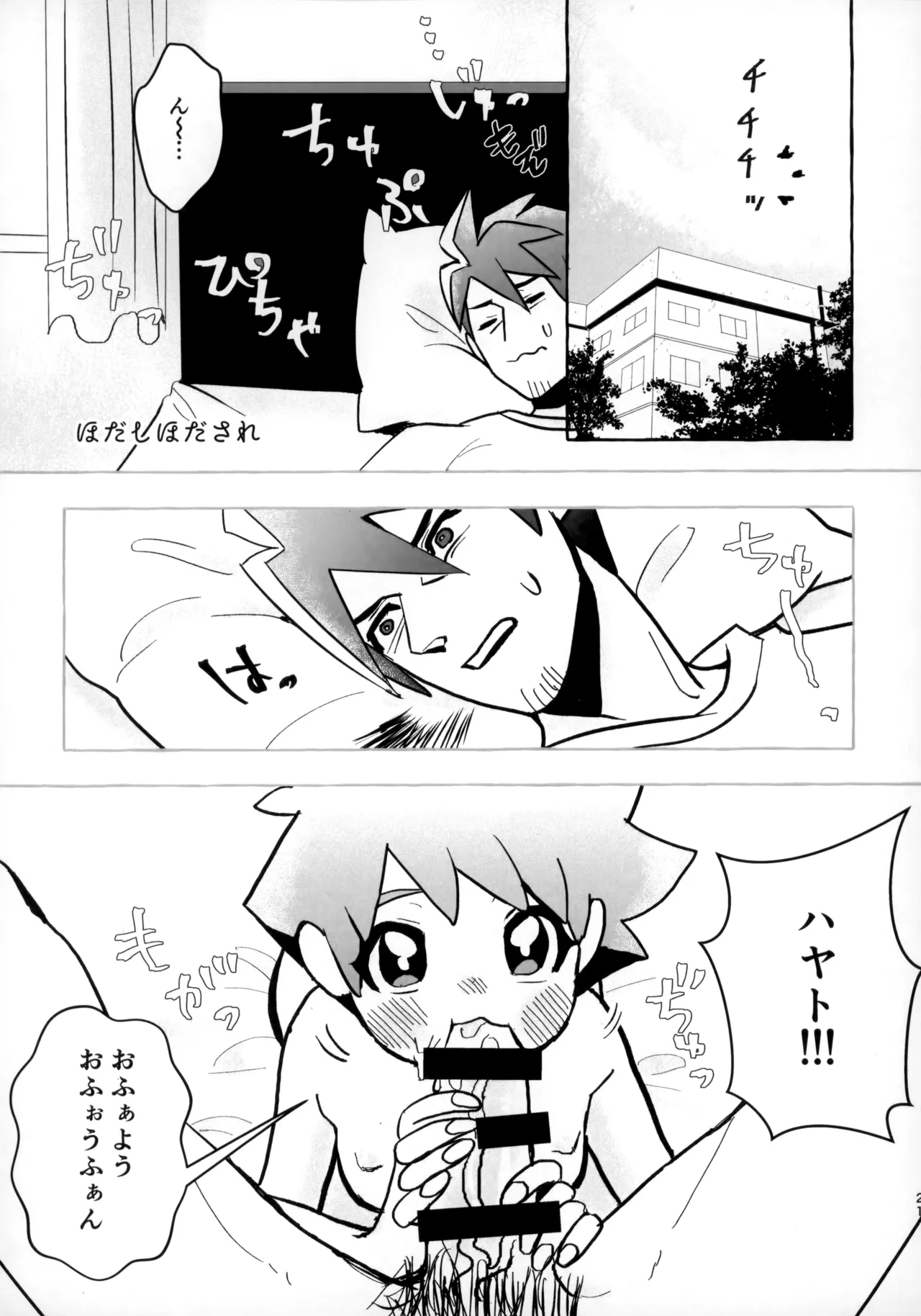 そうだ！！オジさんとイこう！ Page.20