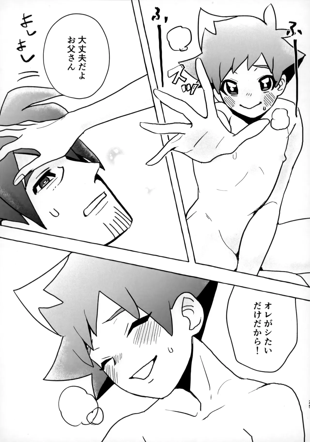 そうだ！！オジさんとイこう！ Page.24