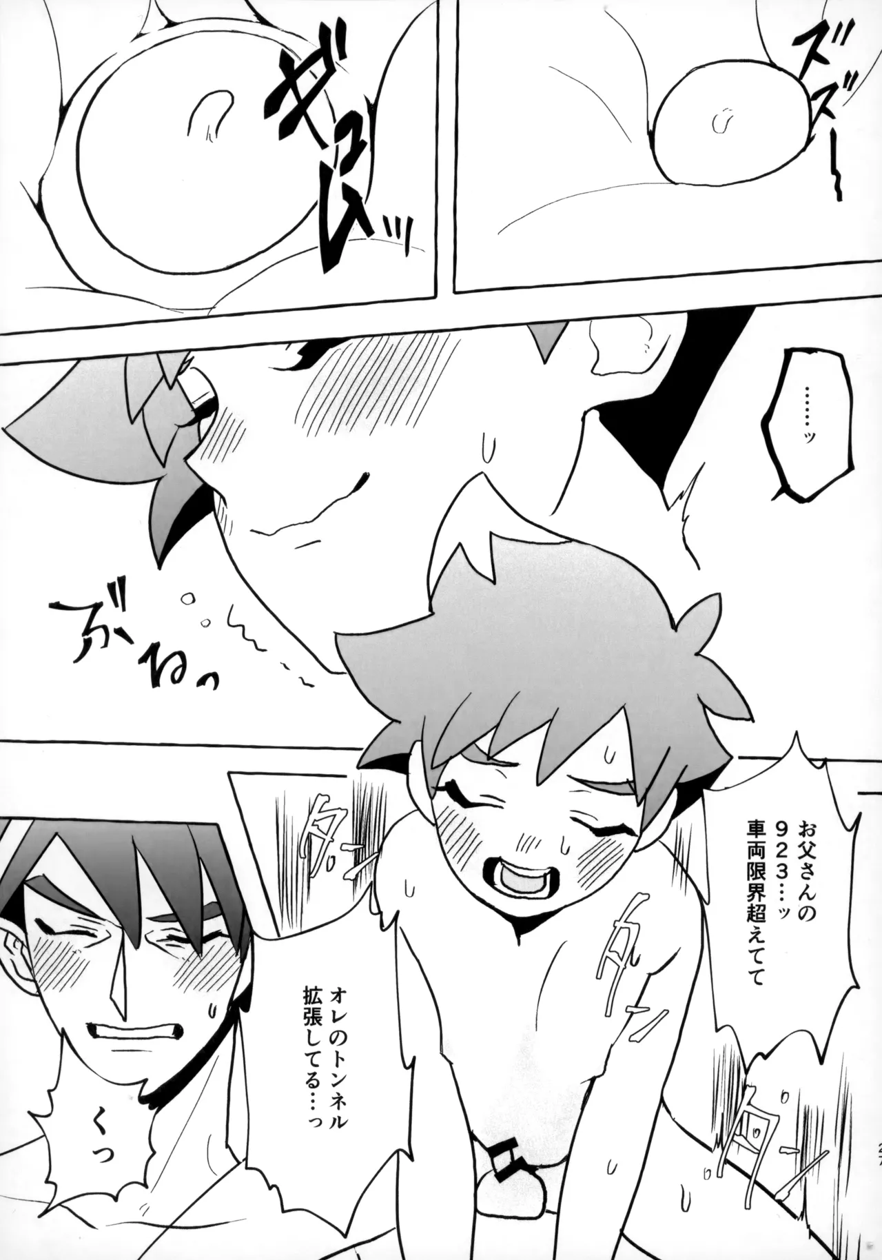 そうだ！！オジさんとイこう！ Page.26