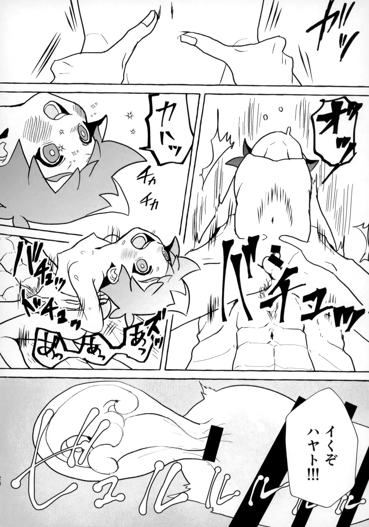 そうだ！！オジさんとイこう！ Page.27