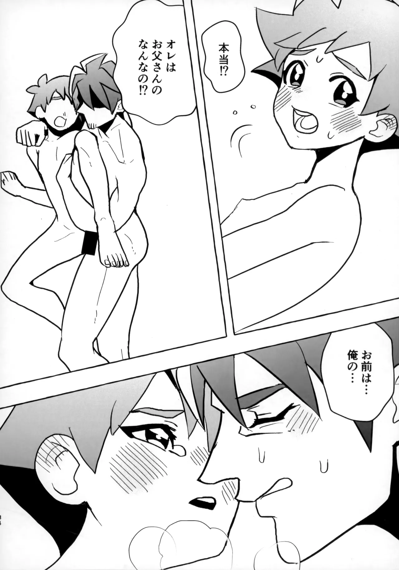 そうだ！！オジさんとイこう！ Page.33