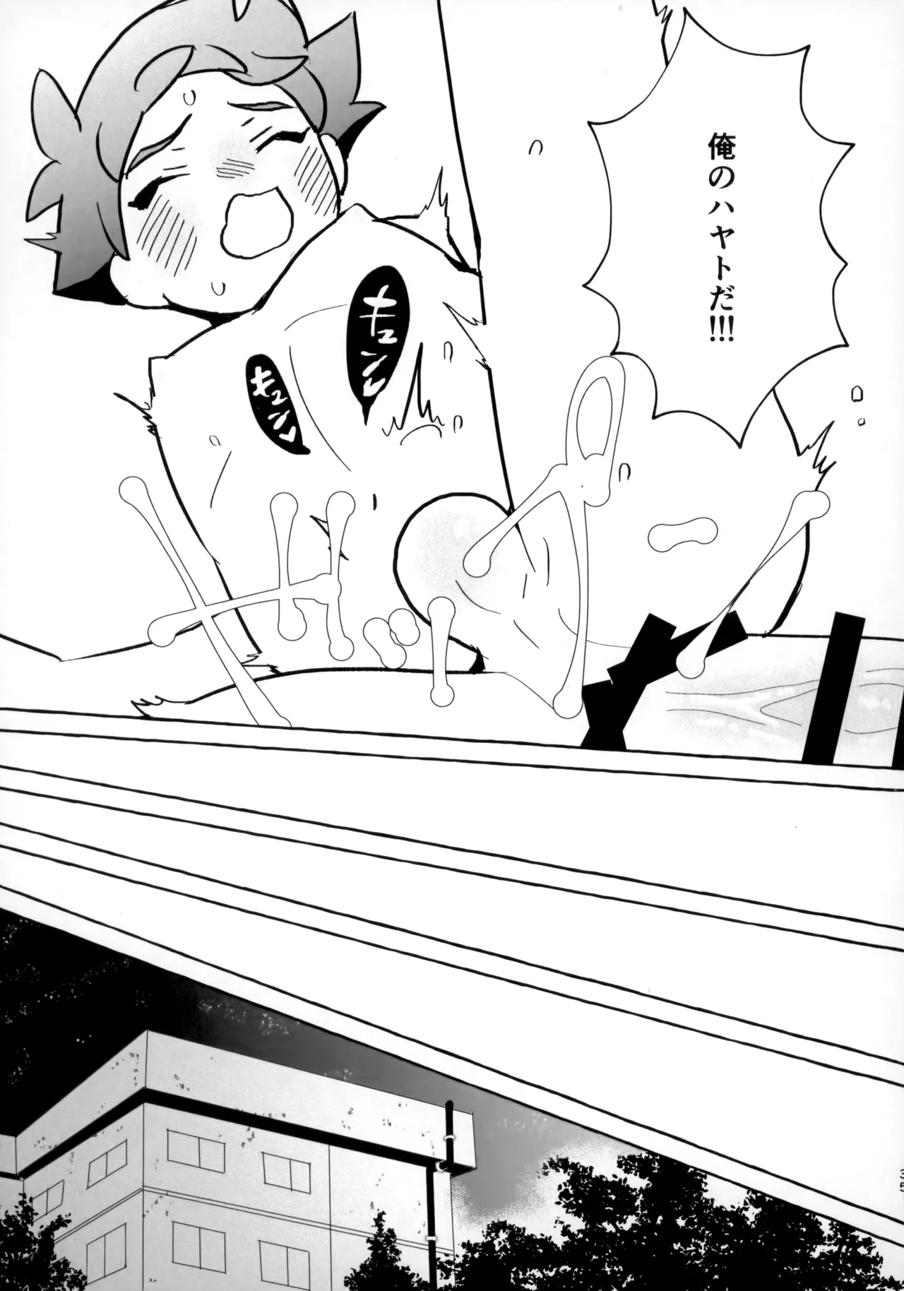 そうだ！！オジさんとイこう！ Page.34