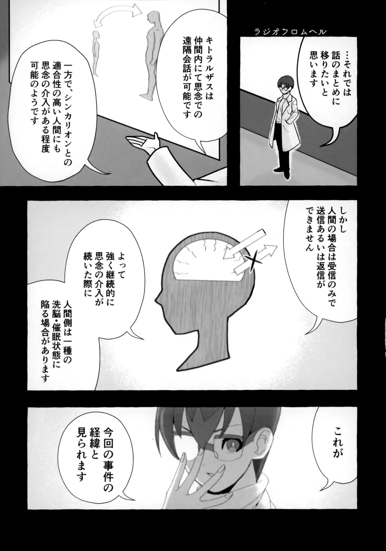 そうだ！！オジさんとイこう！ Page.36