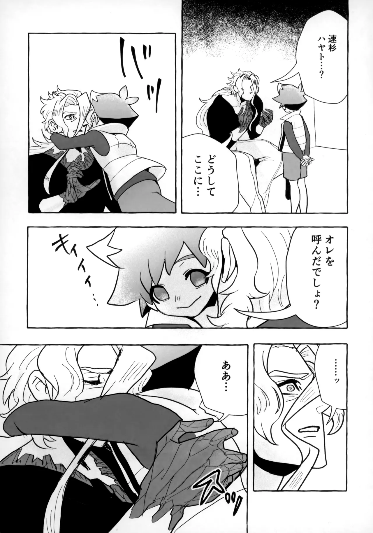 そうだ！！オジさんとイこう！ Page.39