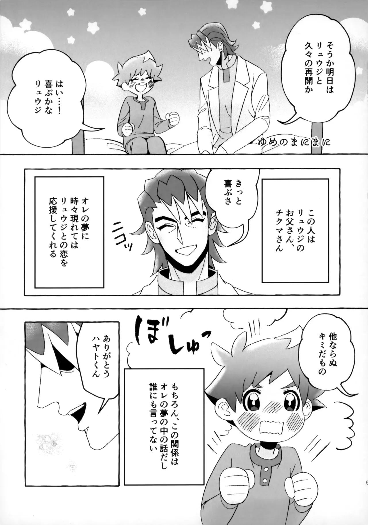 そうだ！！オジさんとイこう！ Page.4