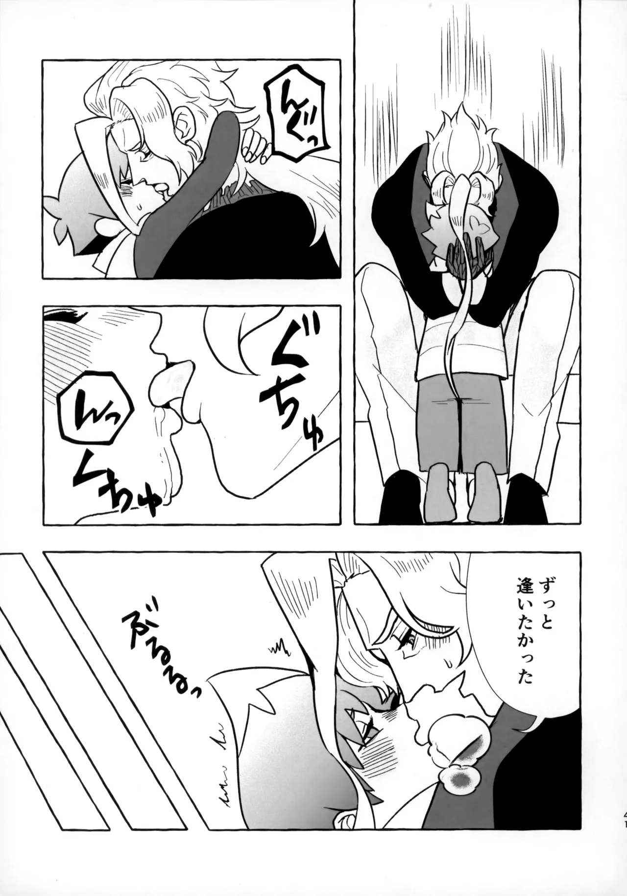 そうだ！！オジさんとイこう！ Page.40