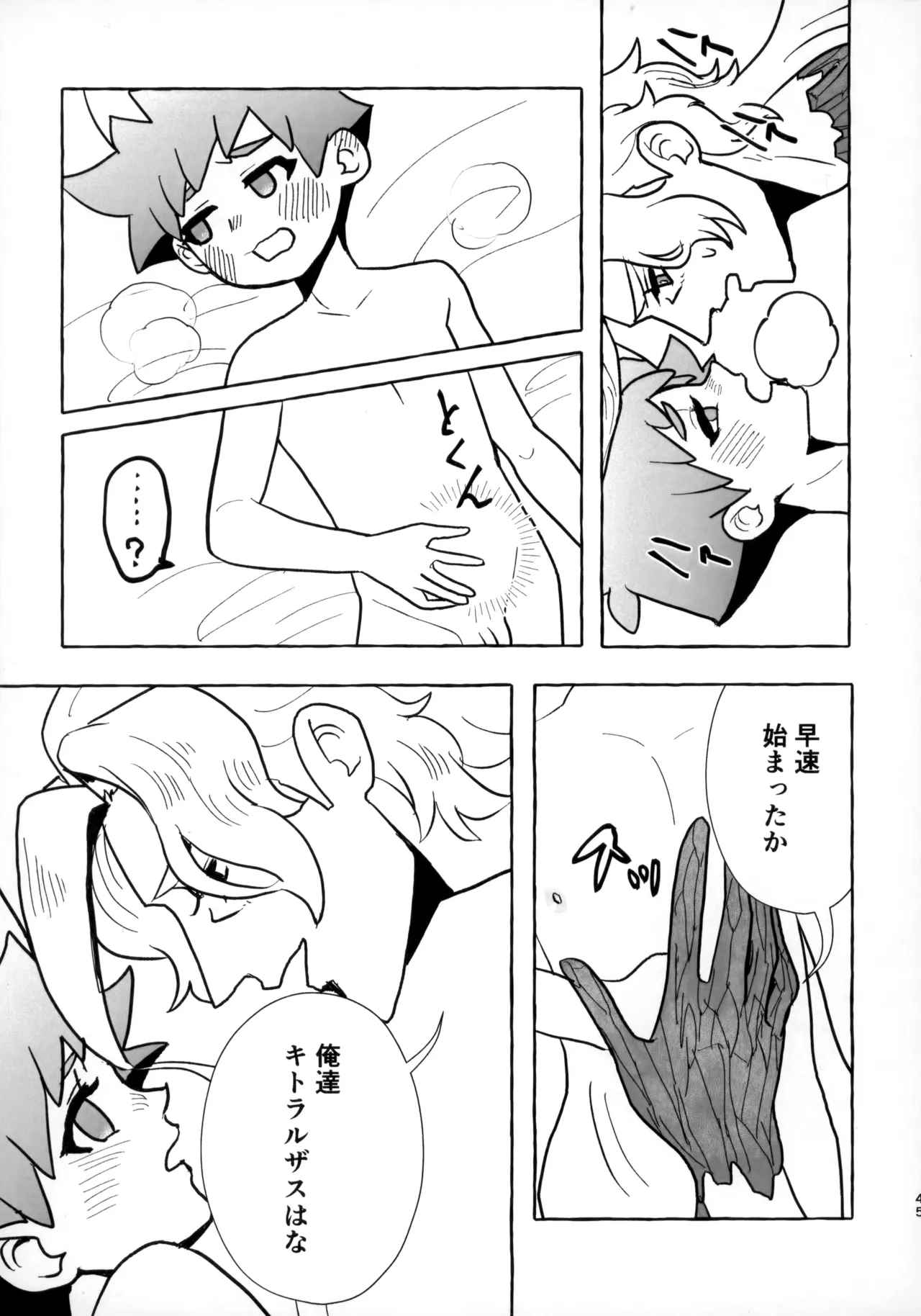 そうだ！！オジさんとイこう！ Page.44