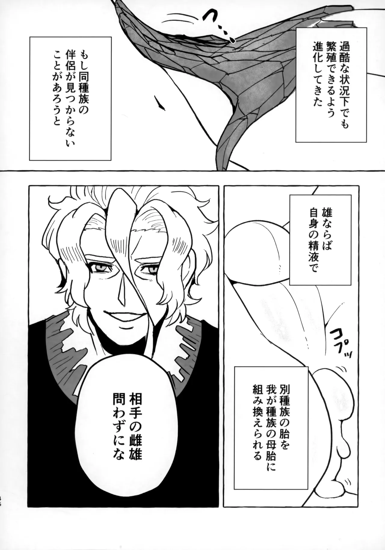 そうだ！！オジさんとイこう！ Page.45
