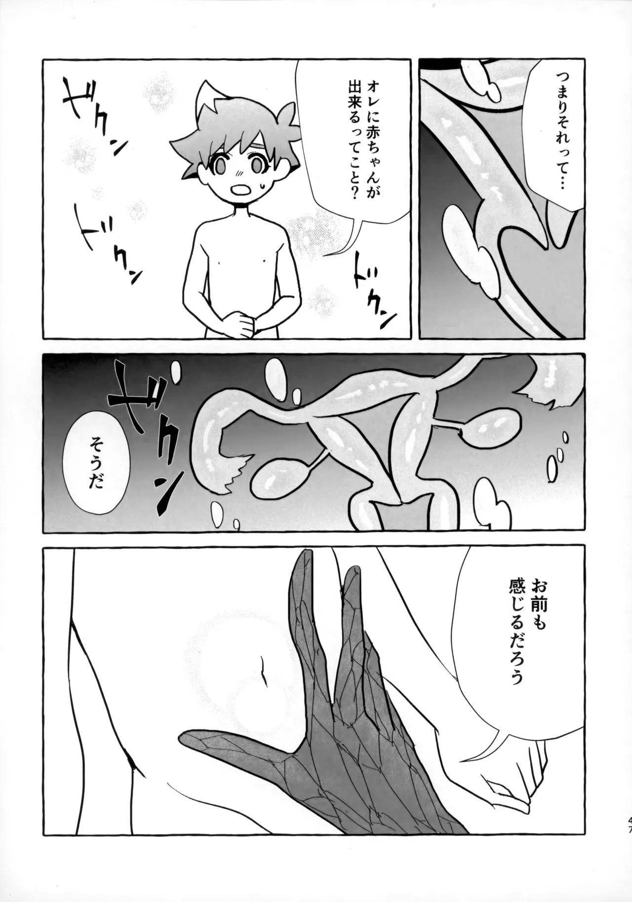そうだ！！オジさんとイこう！ Page.46